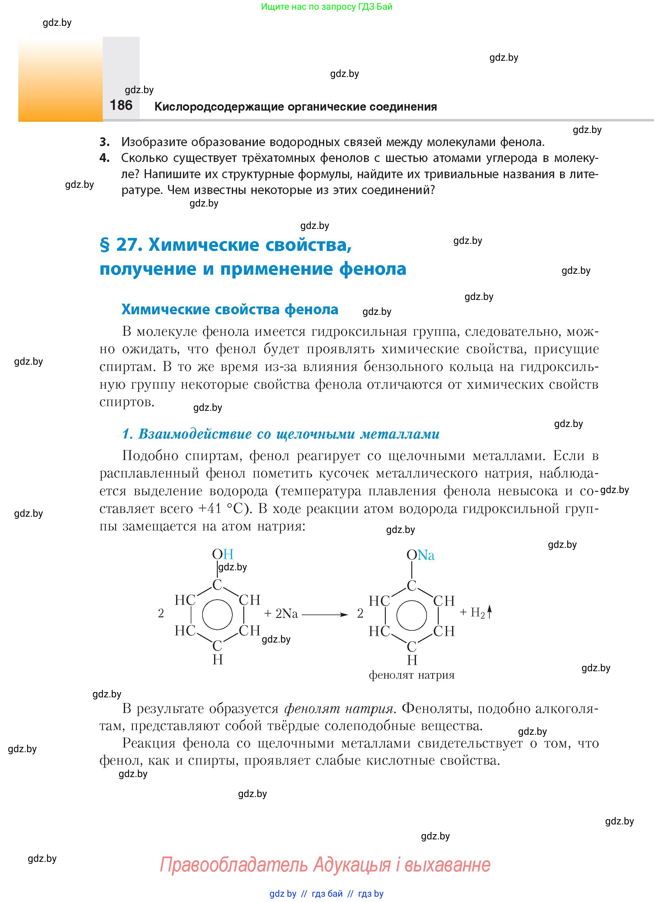 Химия, 10 класс Учебник, авторы: Колевич Татьяна Александровна, Матулис Вадим Эдвардович, Матулис Виталий Эдвардович, издательство Адукацыя i выхаванне, Минск, 2025, страница 186