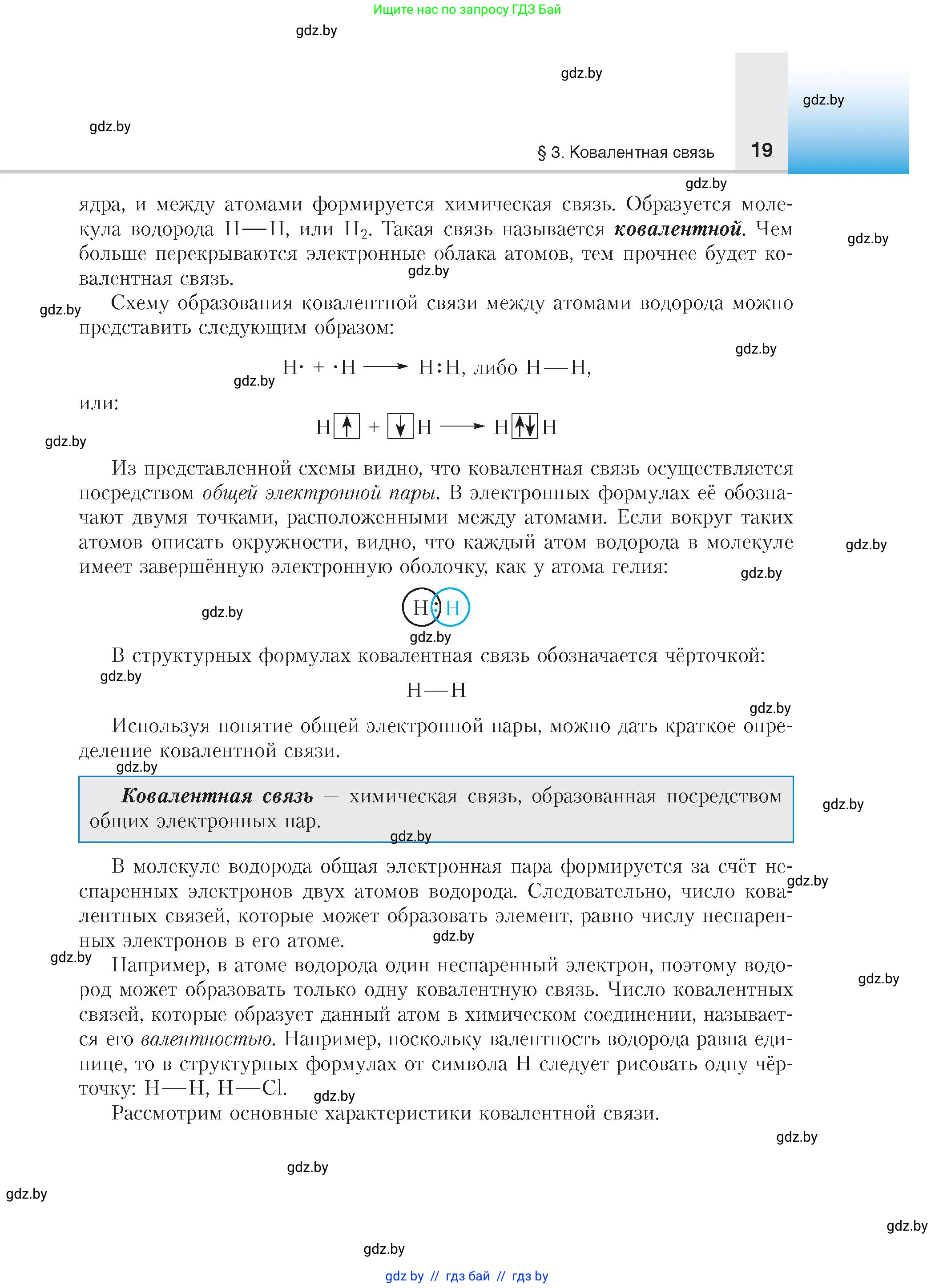 Химия, 10 класс Учебник, авторы: Колевич Татьяна Александровна, Матулис Вадим Эдвардович, Матулис Виталий Эдвардович, издательство Адукацыя i выхаванне, Минск, 2025, страница 19