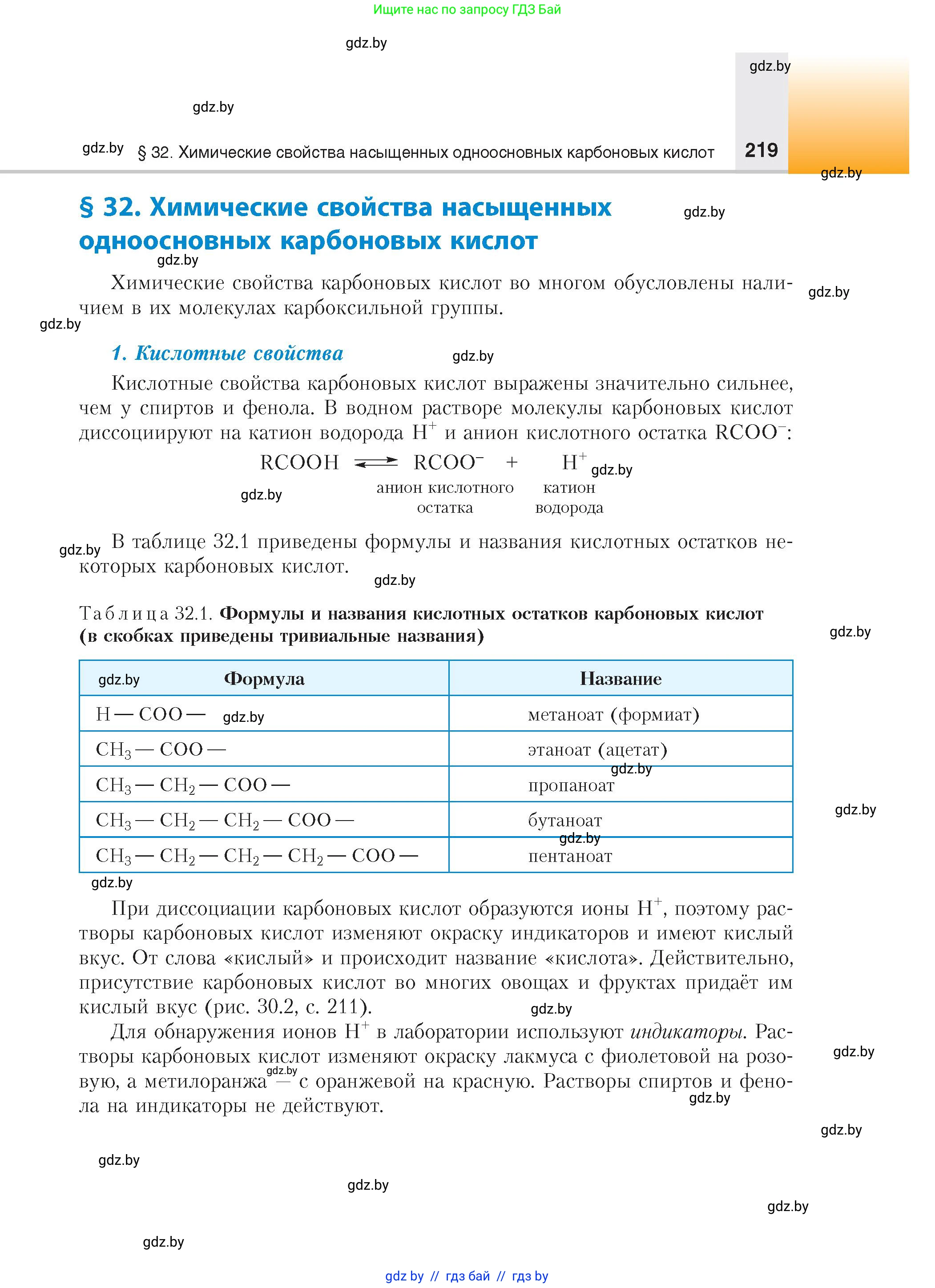 Химия, 10 класс Учебник, авторы: Колевич Татьяна Александровна, Матулис Вадим Эдвардович, Матулис Виталий Эдвардович, издательство Адукацыя i выхаванне, Минск, 2025, страница 219