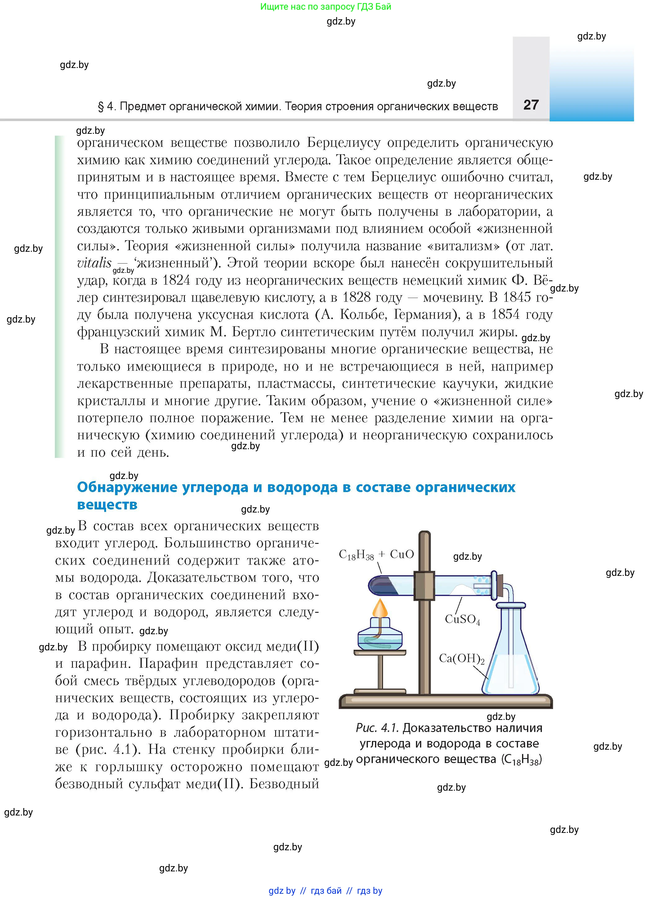Химия, 10 класс Учебник, авторы: Колевич Татьяна Александровна, Матулис Вадим Эдвардович, Матулис Виталий Эдвардович, издательство Адукацыя i выхаванне, Минск, 2025, страница 27