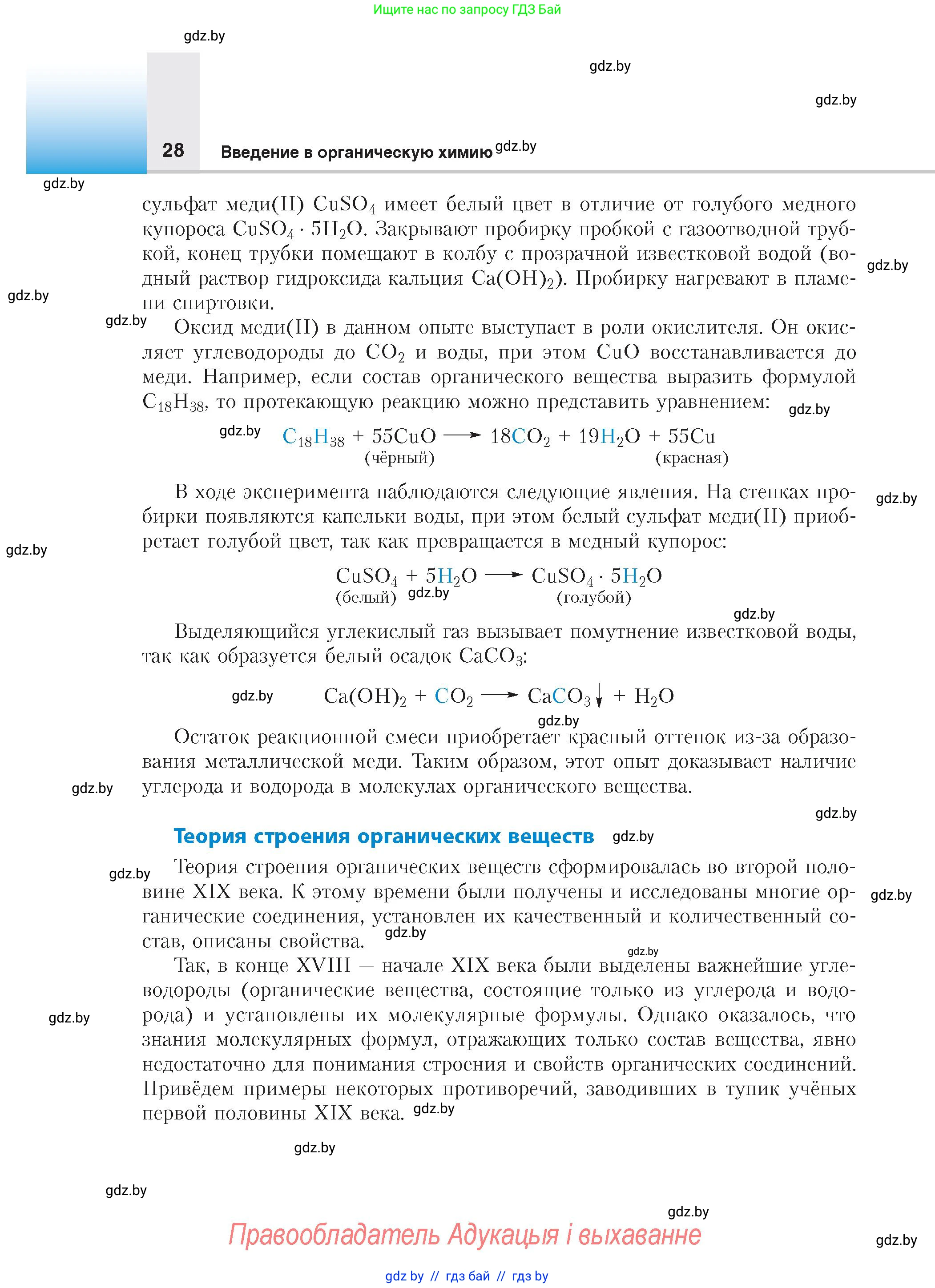 Химия, 10 класс Учебник, авторы: Колевич Татьяна Александровна, Матулис Вадим Эдвардович, Матулис Виталий Эдвардович, издательство Адукацыя i выхаванне, Минск, 2025, страница 28