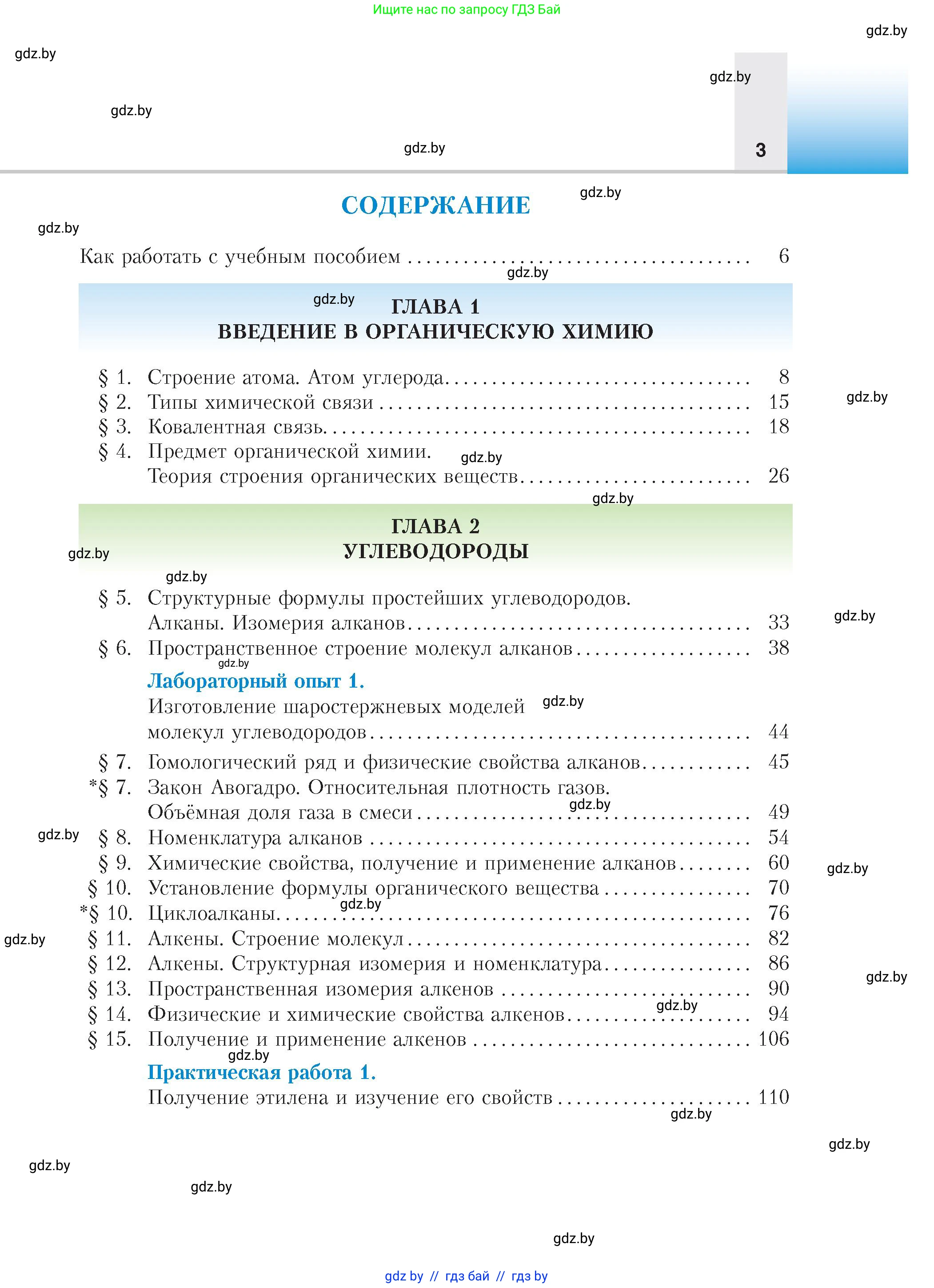 Химия, 10 класс Учебник, авторы: Колевич Татьяна Александровна, Матулис Вадим Эдвардович, Матулис Виталий Эдвардович, издательство Адукацыя i выхаванне, Минск, 2025, страница 3