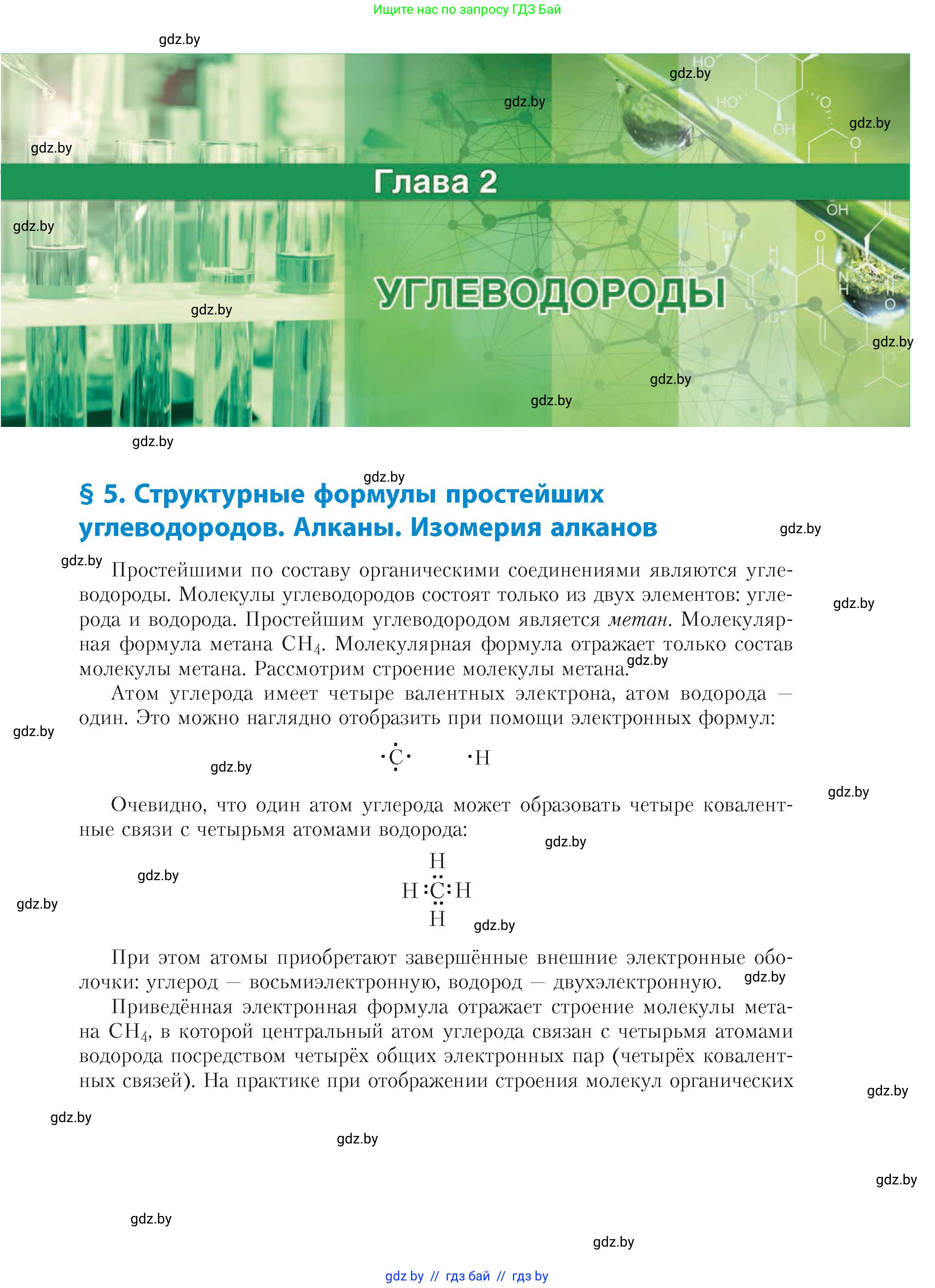Химия, 10 класс Учебник, авторы: Колевич Татьяна Александровна, Матулис Вадим Эдвардович, Матулис Виталий Эдвардович, издательство Адукацыя i выхаванне, Минск, 2025, страница 33