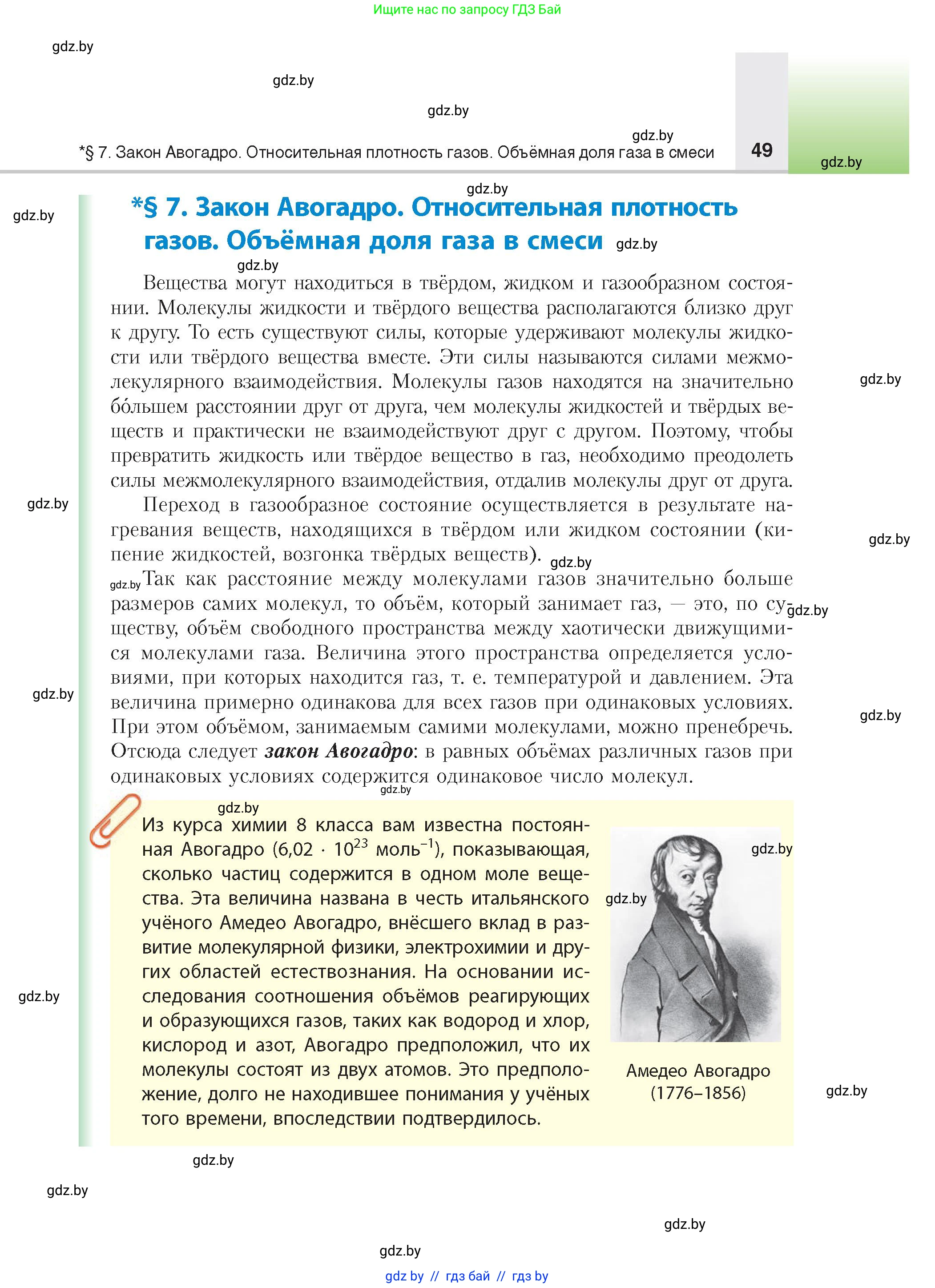 Химия, 10 класс Учебник, авторы: Колевич Татьяна Александровна, Матулис Вадим Эдвардович, Матулис Виталий Эдвардович, издательство Адукацыя i выхаванне, Минск, 2025, страница 49