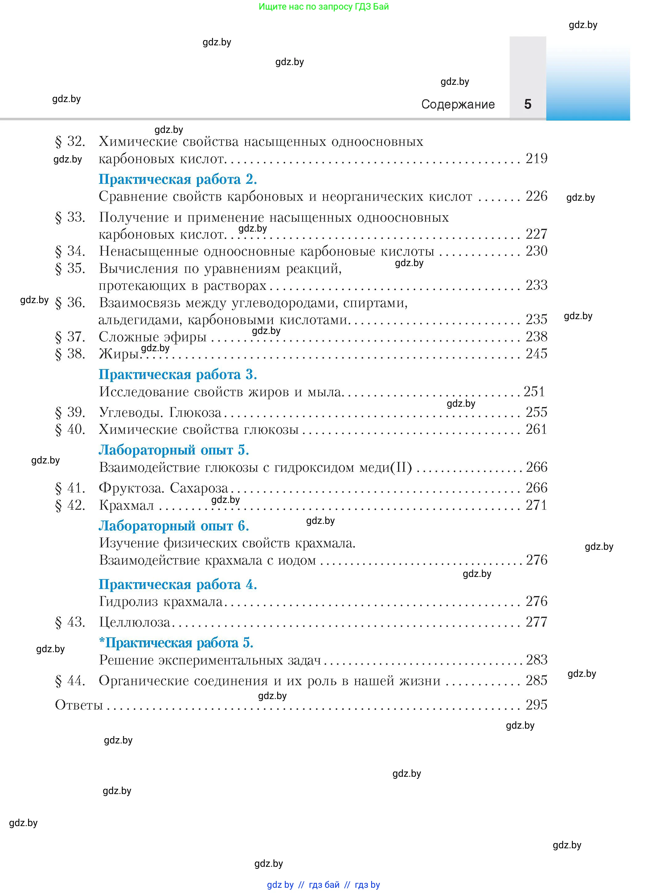 Химия, 10 класс Учебник, авторы: Колевич Татьяна Александровна, Матулис Вадим Эдвардович, Матулис Виталий Эдвардович, издательство Адукацыя i выхаванне, Минск, 2025, страница 5
