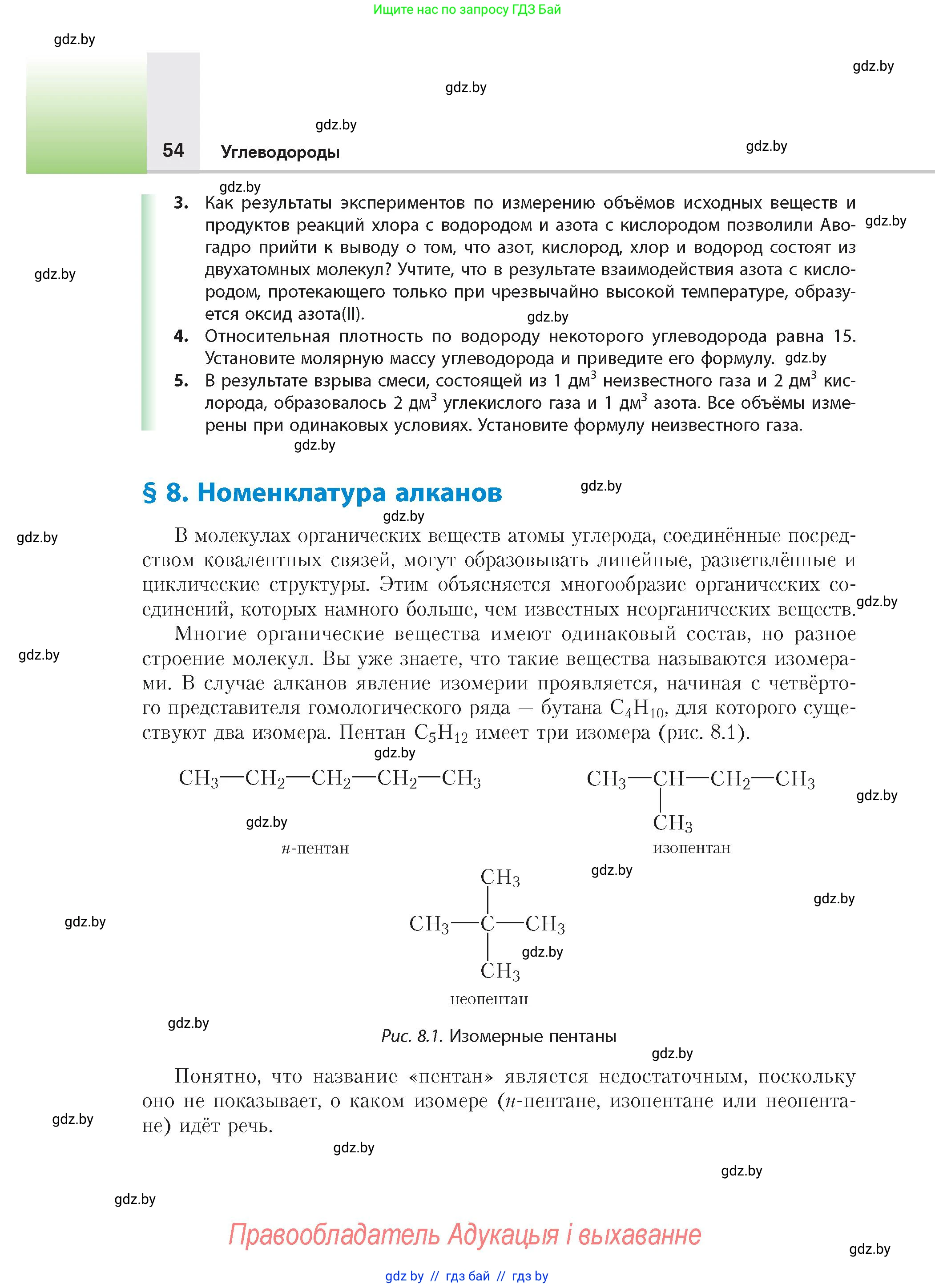 Химия, 10 класс Учебник, авторы: Колевич Татьяна Александровна, Матулис Вадим Эдвардович, Матулис Виталий Эдвардович, издательство Адукацыя i выхаванне, Минск, 2025, страница 54