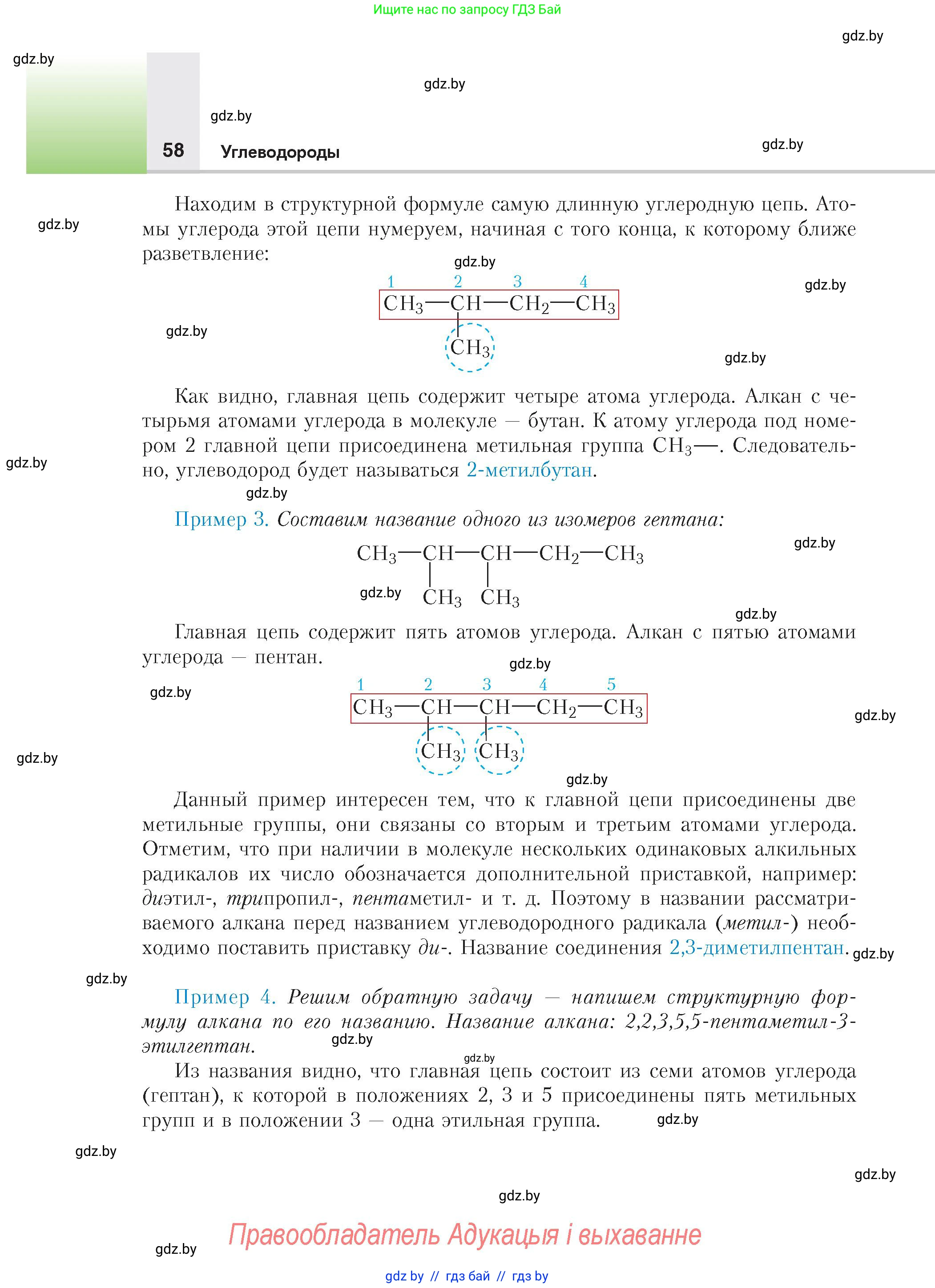 Химия, 10 класс Учебник, авторы: Колевич Татьяна Александровна, Матулис Вадим Эдвардович, Матулис Виталий Эдвардович, издательство Адукацыя i выхаванне, Минск, 2025, страница 58