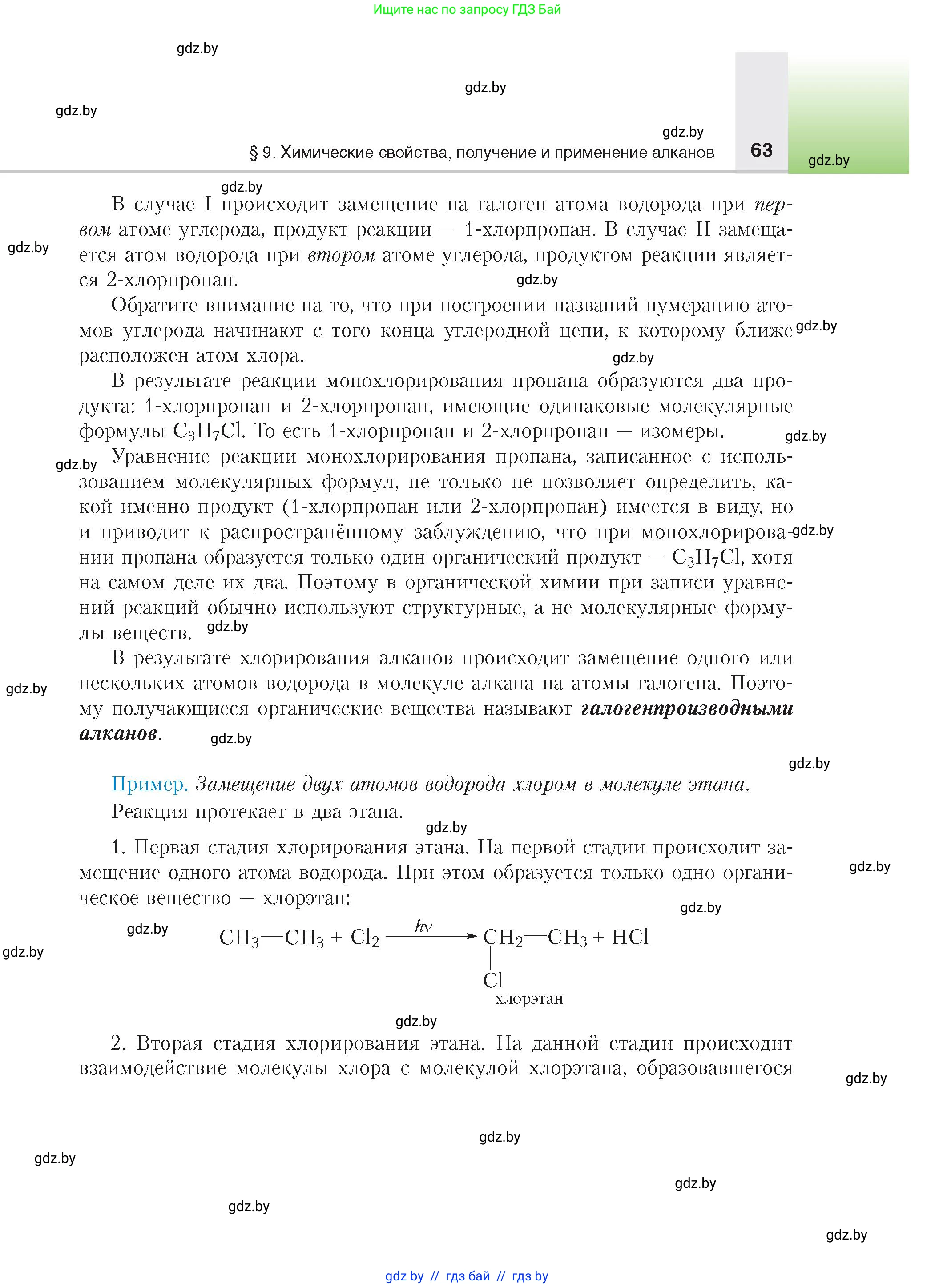 Химия, 10 класс Учебник, авторы: Колевич Татьяна Александровна, Матулис Вадим Эдвардович, Матулис Виталий Эдвардович, издательство Адукацыя i выхаванне, Минск, 2025, страница 63