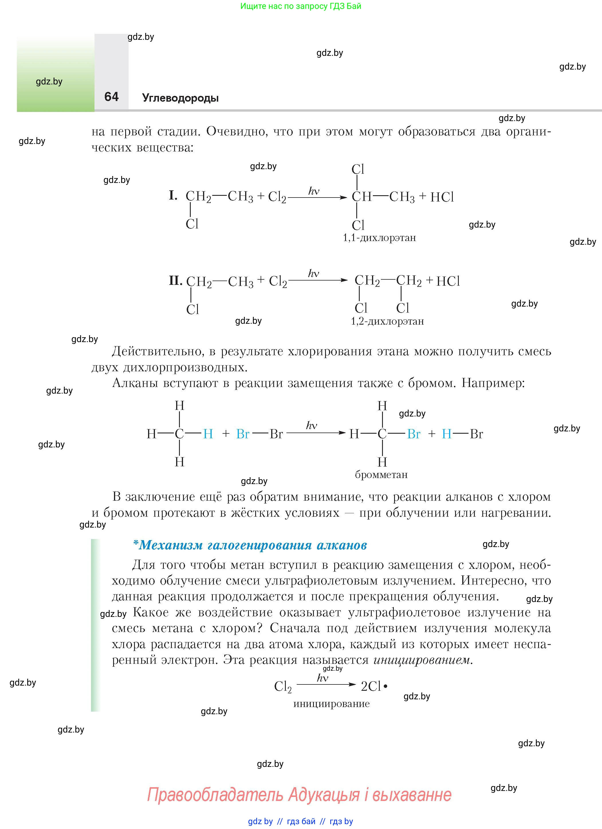 Химия, 10 класс Учебник, авторы: Колевич Татьяна Александровна, Матулис Вадим Эдвардович, Матулис Виталий Эдвардович, издательство Адукацыя i выхаванне, Минск, 2025, страница 64
