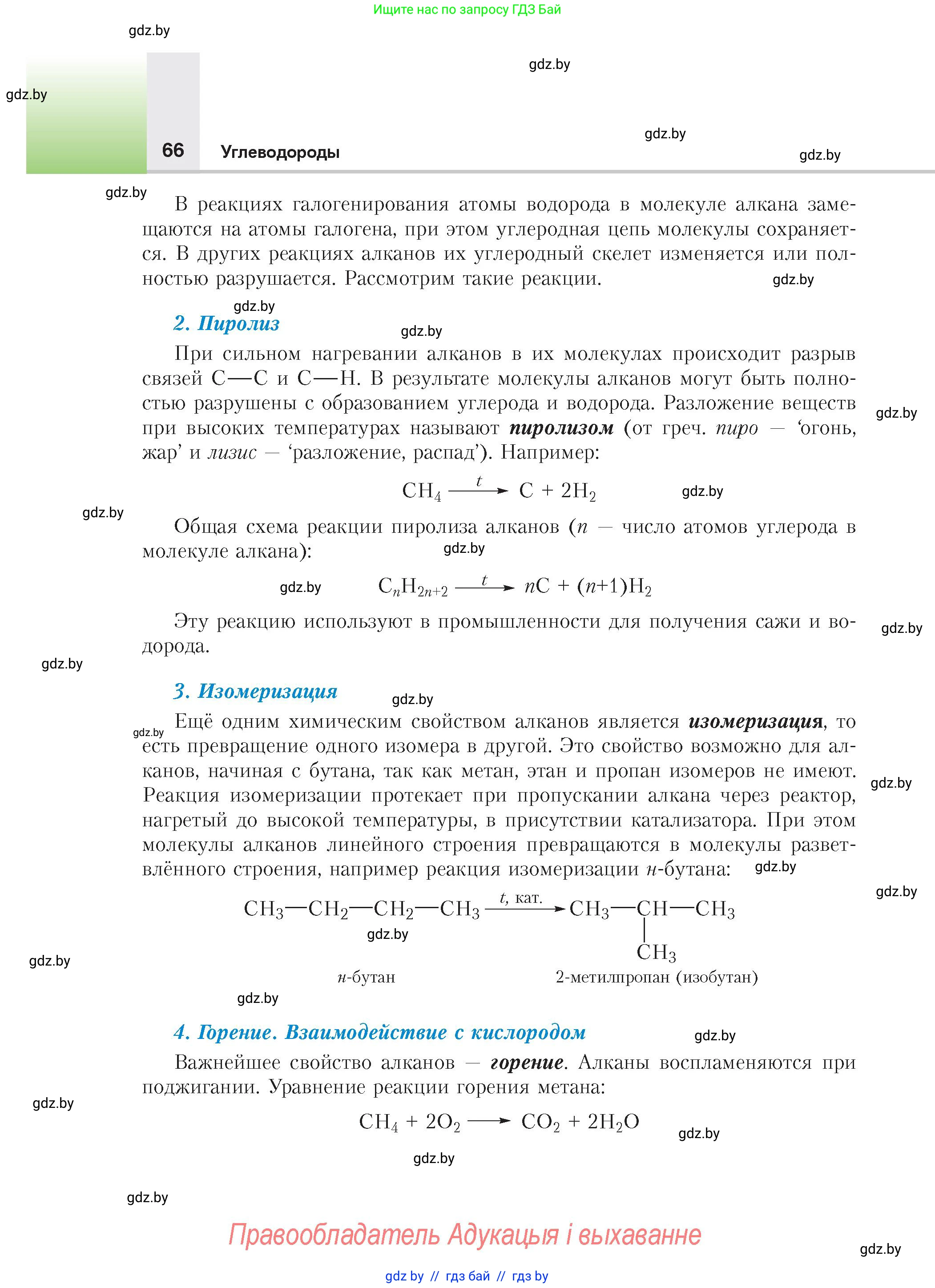Химия, 10 класс Учебник, авторы: Колевич Татьяна Александровна, Матулис Вадим Эдвардович, Матулис Виталий Эдвардович, издательство Адукацыя i выхаванне, Минск, 2025, страница 66