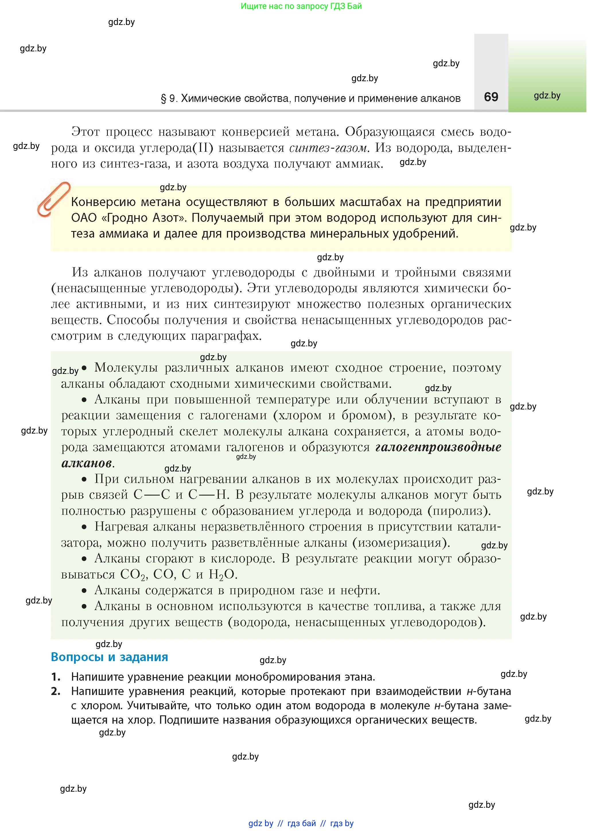 Химия, 10 класс Учебник, авторы: Колевич Татьяна Александровна, Матулис Вадим Эдвардович, Матулис Виталий Эдвардович, издательство Адукацыя i выхаванне, Минск, 2025, страница 69