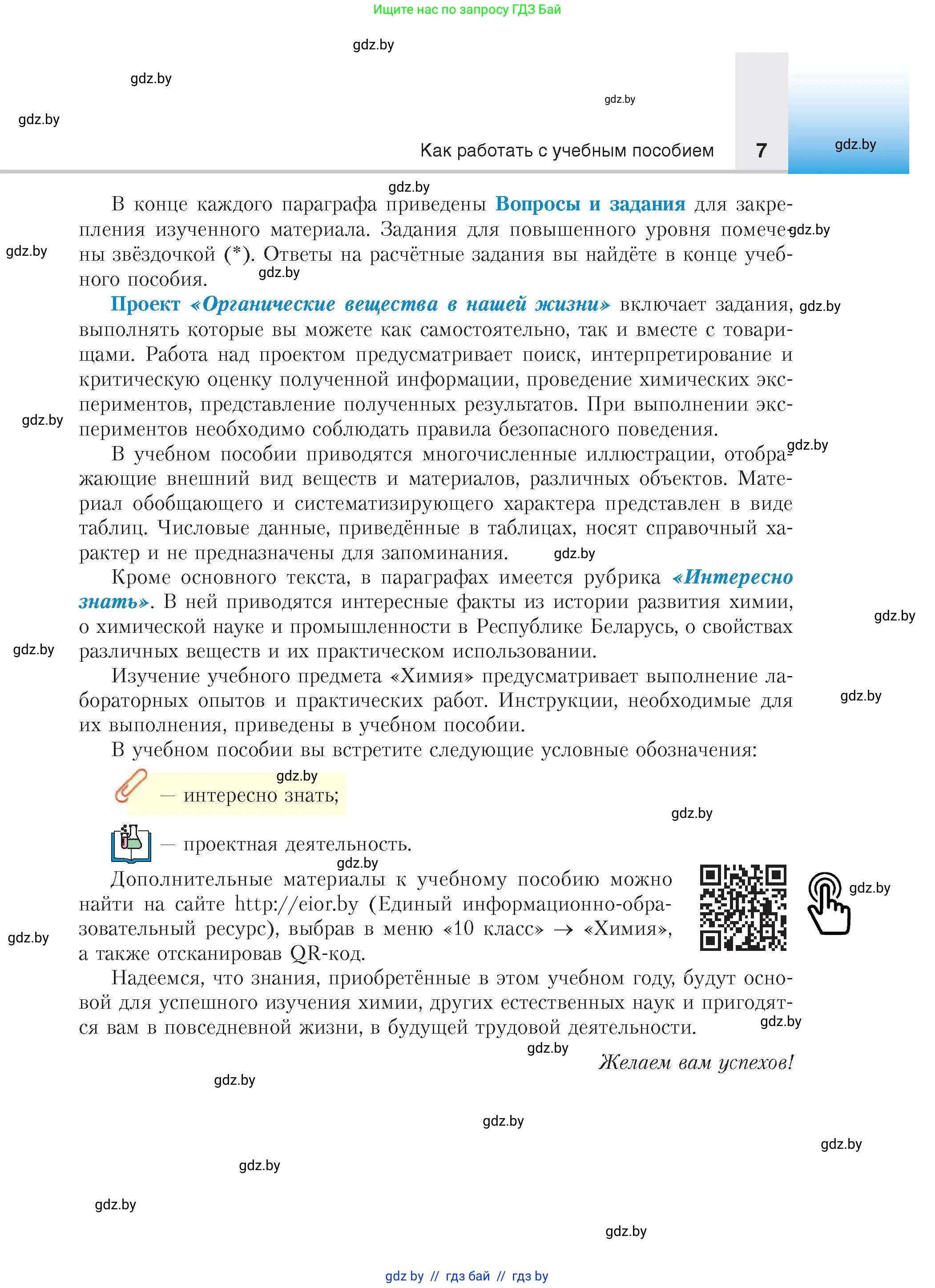 Химия, 10 класс Учебник, авторы: Колевич Татьяна Александровна, Матулис Вадим Эдвардович, Матулис Виталий Эдвардович, издательство Адукацыя i выхаванне, Минск, 2025, страница 7