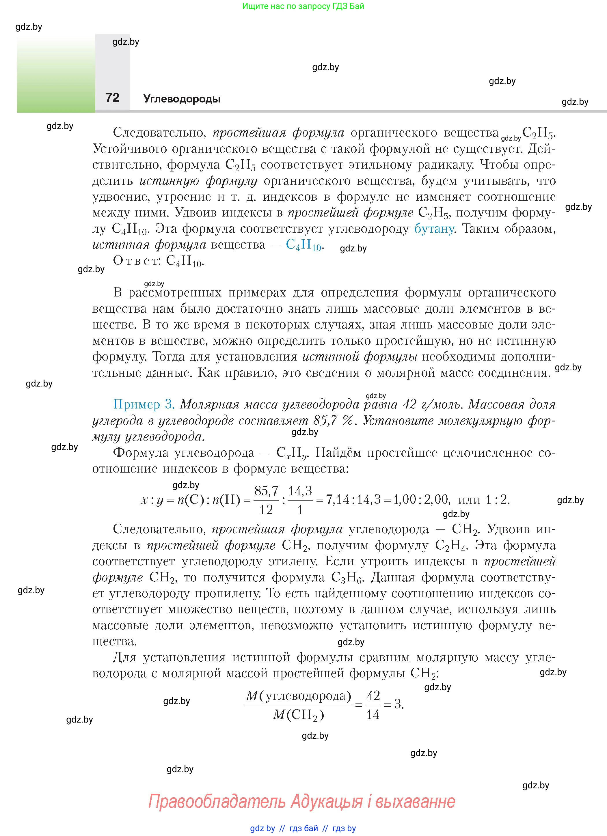 Химия, 10 класс Учебник, авторы: Колевич Татьяна Александровна, Матулис Вадим Эдвардович, Матулис Виталий Эдвардович, издательство Адукацыя i выхаванне, Минск, 2025, страница 72