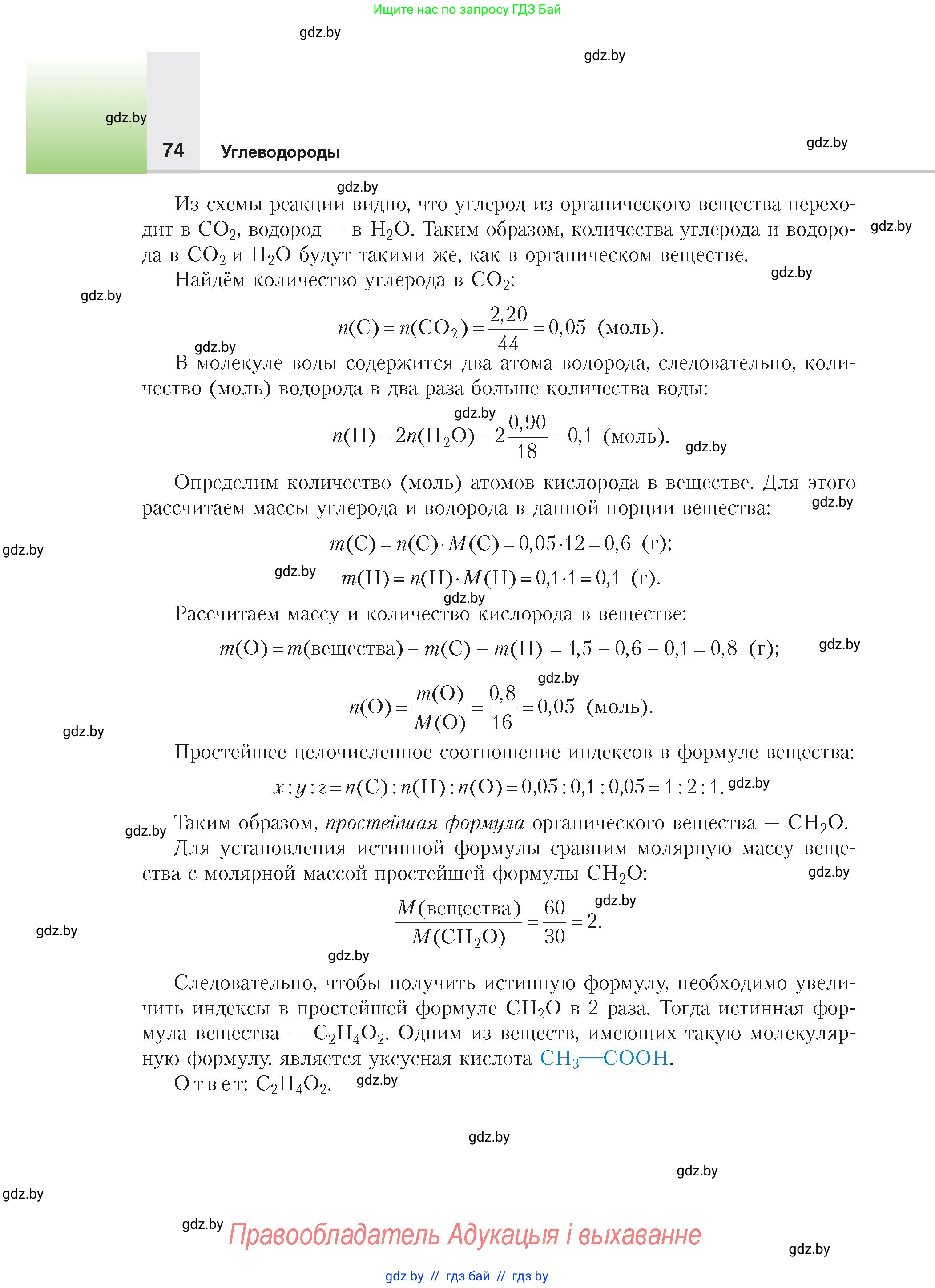 Химия, 10 класс Учебник, авторы: Колевич Татьяна Александровна, Матулис Вадим Эдвардович, Матулис Виталий Эдвардович, издательство Адукацыя i выхаванне, Минск, 2025, страница 74
