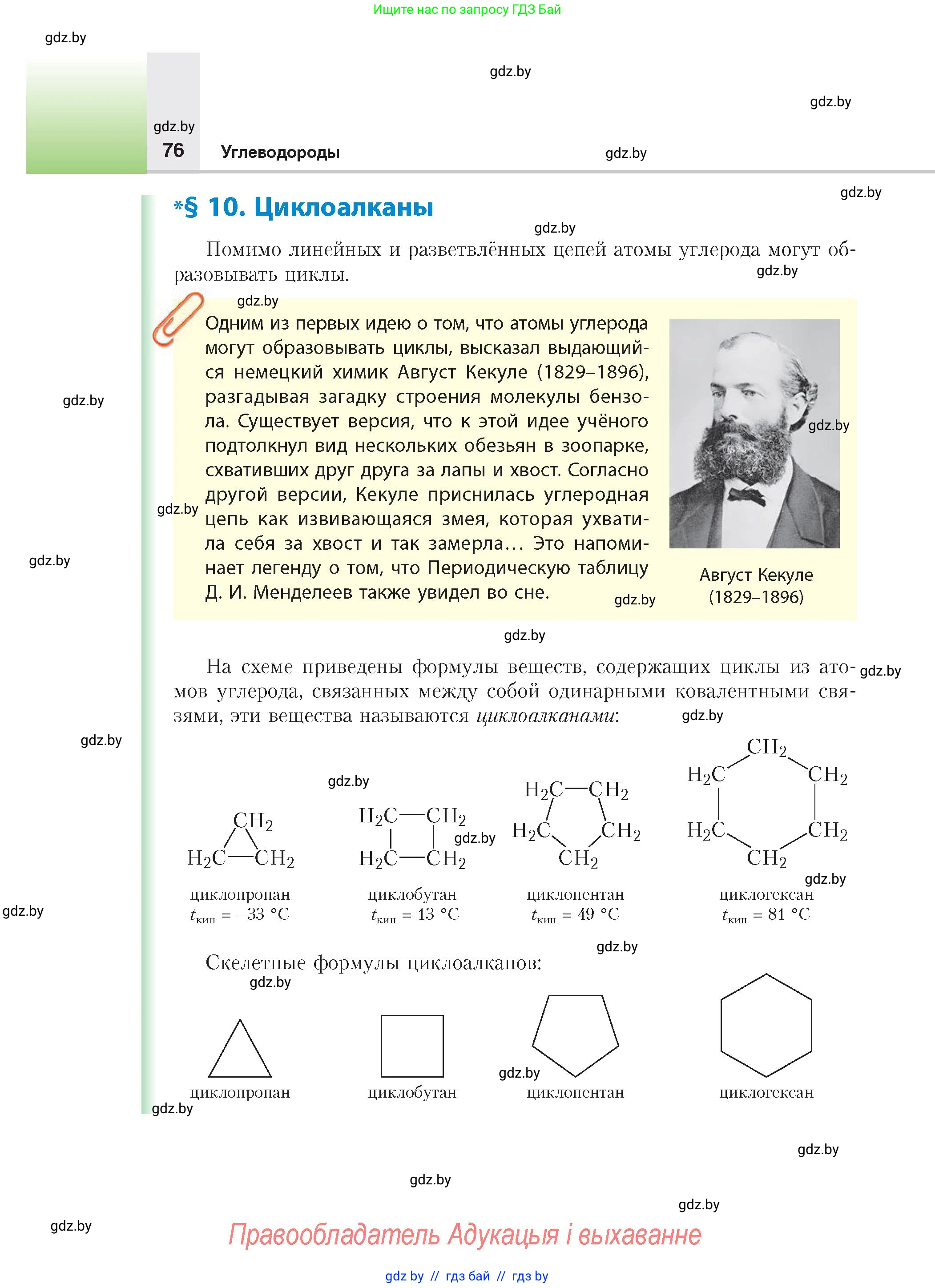 Химия, 10 класс Учебник, авторы: Колевич Татьяна Александровна, Матулис Вадим Эдвардович, Матулис Виталий Эдвардович, издательство Адукацыя i выхаванне, Минск, 2025, страница 76