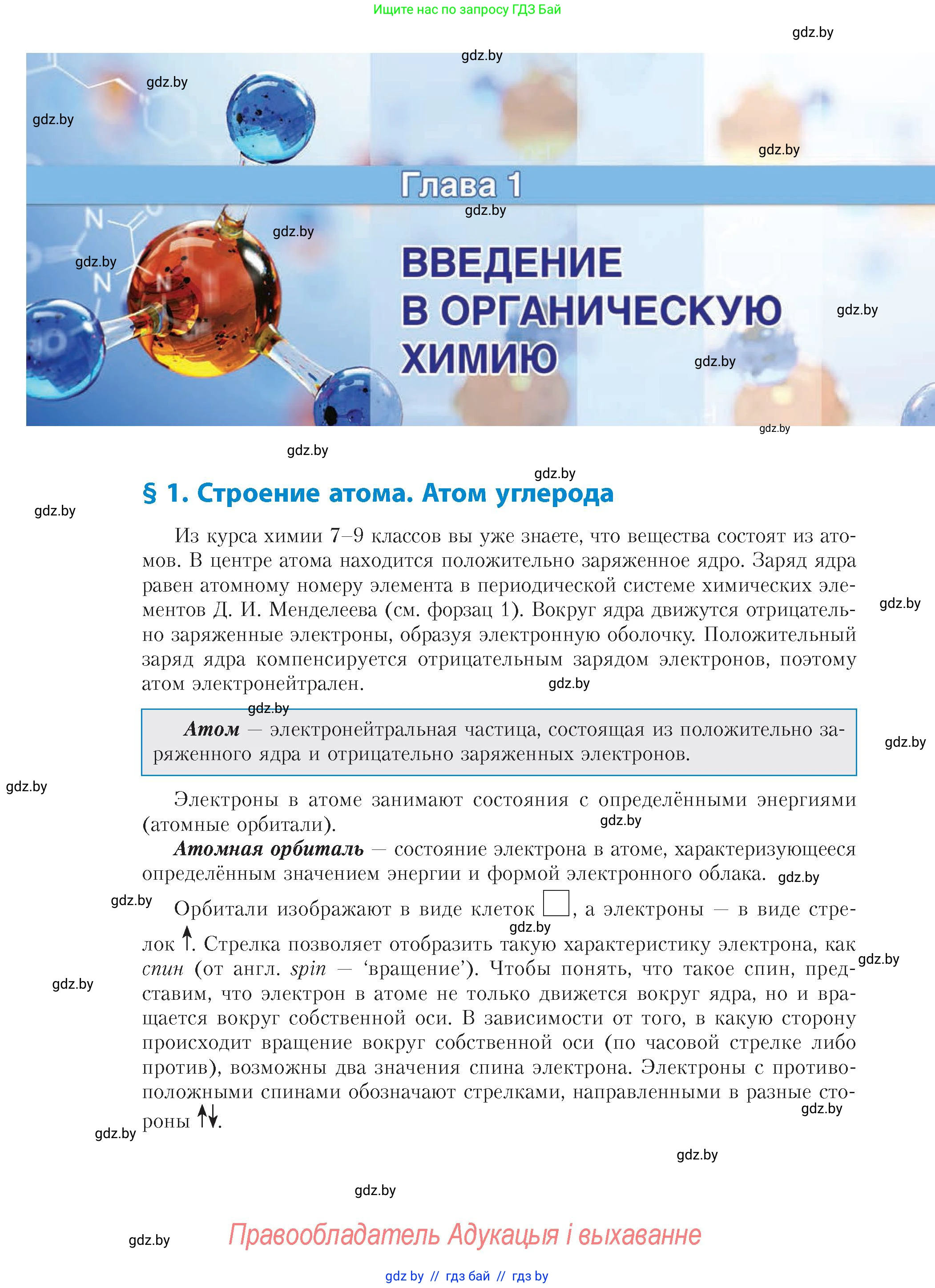Химия, 10 класс Учебник, авторы: Колевич Татьяна Александровна, Матулис Вадим Эдвардович, Матулис Виталий Эдвардович, издательство Адукацыя i выхаванне, Минск, 2025, страница 8