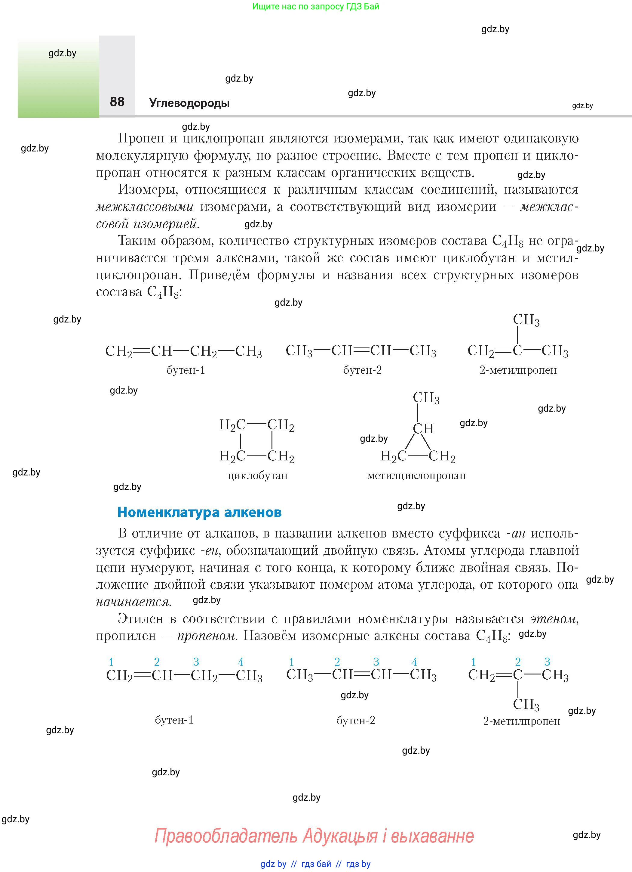 Химия, 10 класс Учебник, авторы: Колевич Татьяна Александровна, Матулис Вадим Эдвардович, Матулис Виталий Эдвардович, издательство Адукацыя i выхаванне, Минск, 2025, страница 88