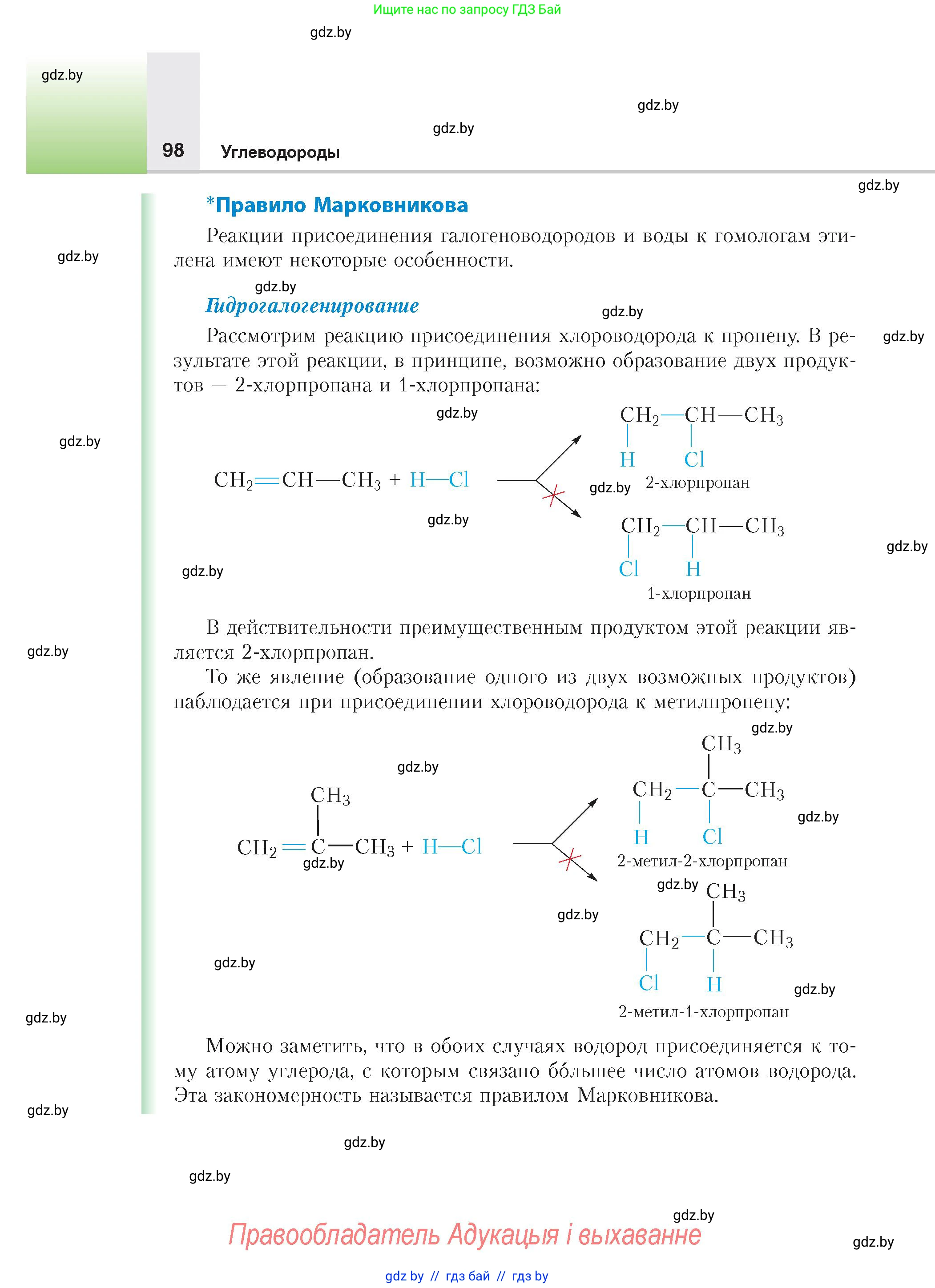 Химия, 10 класс Учебник, авторы: Колевич Татьяна Александровна, Матулис Вадим Эдвардович, Матулис Виталий Эдвардович, издательство Адукацыя i выхаванне, Минск, 2025, страница 98