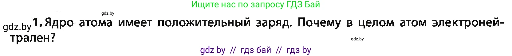 Химия, 10 класс Учебник, авторы: Колевич Татьяна Александровна, Матулис Вадим Эдвардович, Матулис Виталий Эдвардович, Варакса Игорь Николаевич, издательство Адукацыя i выхаванне, Минск, 2019, страница 8, номер 1, Условие