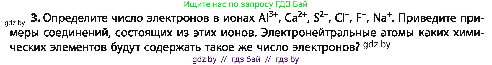 Химия, 10 класс Учебник, авторы: Колевич Татьяна Александровна, Матулис Вадим Эдвардович, Матулис Виталий Эдвардович, Варакса Игорь Николаевич, издательство Адукацыя i выхаванне, Минск, 2019, страница 8, номер 3, Условие