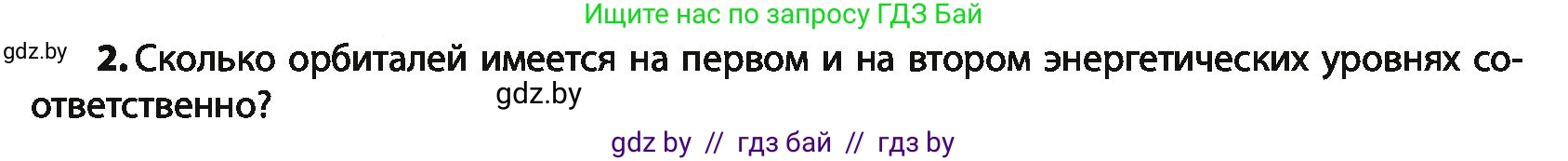 Химия, 10 класс Учебник, авторы: Колевич Татьяна Александровна, Матулис Вадим Эдвардович, Матулис Виталий Эдвардович, Варакса Игорь Николаевич, издательство Адукацыя i выхаванне, Минск, 2019, страница 15, номер 2, Условие