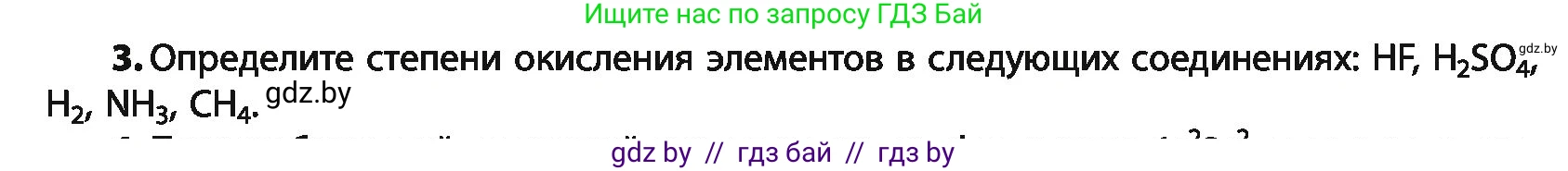 Химия, 10 класс Учебник, авторы: Колевич Татьяна Александровна, Матулис Вадим Эдвардович, Матулис Виталий Эдвардович, Варакса Игорь Николаевич, издательство Адукацыя i выхаванне, Минск, 2019, страница 15, номер 3, Условие