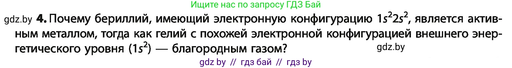 Химия, 10 класс Учебник, авторы: Колевич Татьяна Александровна, Матулис Вадим Эдвардович, Матулис Виталий Эдвардович, Варакса Игорь Николаевич, издательство Адукацыя i выхаванне, Минск, 2019, страница 15, номер 4, Условие