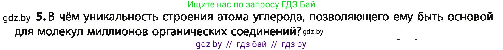 Химия, 10 класс Учебник, авторы: Колевич Татьяна Александровна, Матулис Вадим Эдвардович, Матулис Виталий Эдвардович, Варакса Игорь Николаевич, издательство Адукацыя i выхаванне, Минск, 2019, страница 15, номер 5, Условие