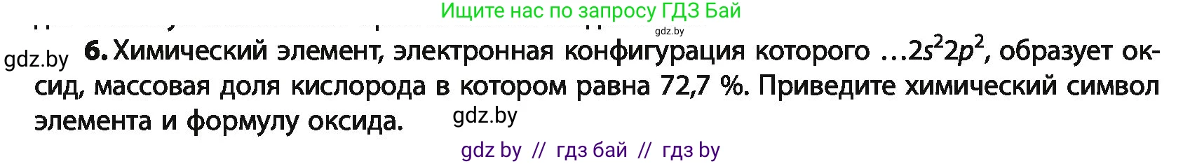 Химия, 10 класс Учебник, авторы: Колевич Татьяна Александровна, Матулис Вадим Эдвардович, Матулис Виталий Эдвардович, Варакса Игорь Николаевич, издательство Адукацыя i выхаванне, Минск, 2019, страница 15, номер 6, Условие