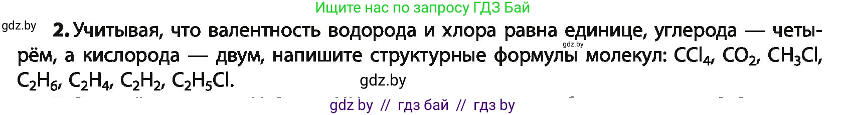 Химия, 10 класс Учебник, авторы: Колевич Татьяна Александровна, Матулис Вадим Эдвардович, Матулис Виталий Эдвардович, Варакса Игорь Николаевич, издательство Адукацыя i выхаванне, Минск, 2019, страница 25, номер 2, Условие