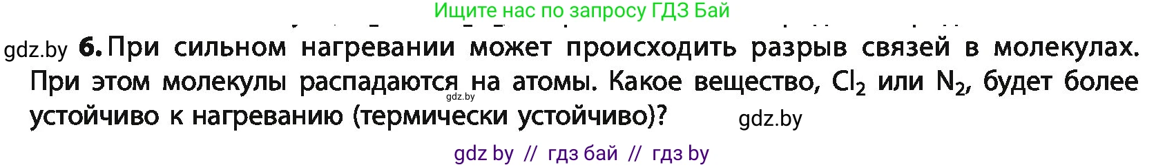 Химия, 10 класс Учебник, авторы: Колевич Татьяна Александровна, Матулис Вадим Эдвардович, Матулис Виталий Эдвардович, Варакса Игорь Николаевич, издательство Адукацыя i выхаванне, Минск, 2019, страница 25, номер 6, Условие