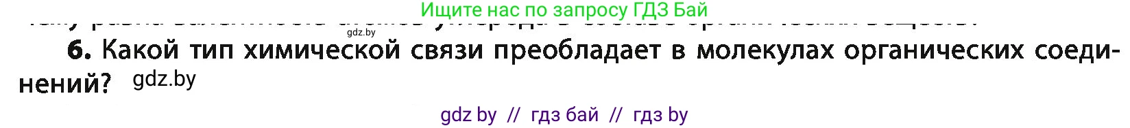 Химия, 10 класс Учебник, авторы: Колевич Татьяна Александровна, Матулис Вадим Эдвардович, Матулис Виталий Эдвардович, Варакса Игорь Николаевич, издательство Адукацыя i выхаванне, Минск, 2019, страница 32, номер 6, Условие