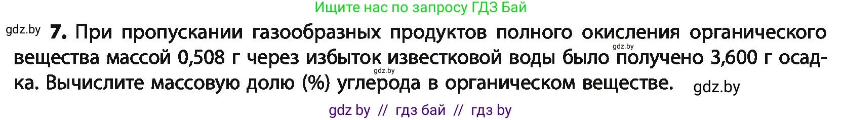 Химия, 10 класс Учебник, авторы: Колевич Татьяна Александровна, Матулис Вадим Эдвардович, Матулис Виталий Эдвардович, Варакса Игорь Николаевич, издательство Адукацыя i выхаванне, Минск, 2019, страница 32, номер 7, Условие