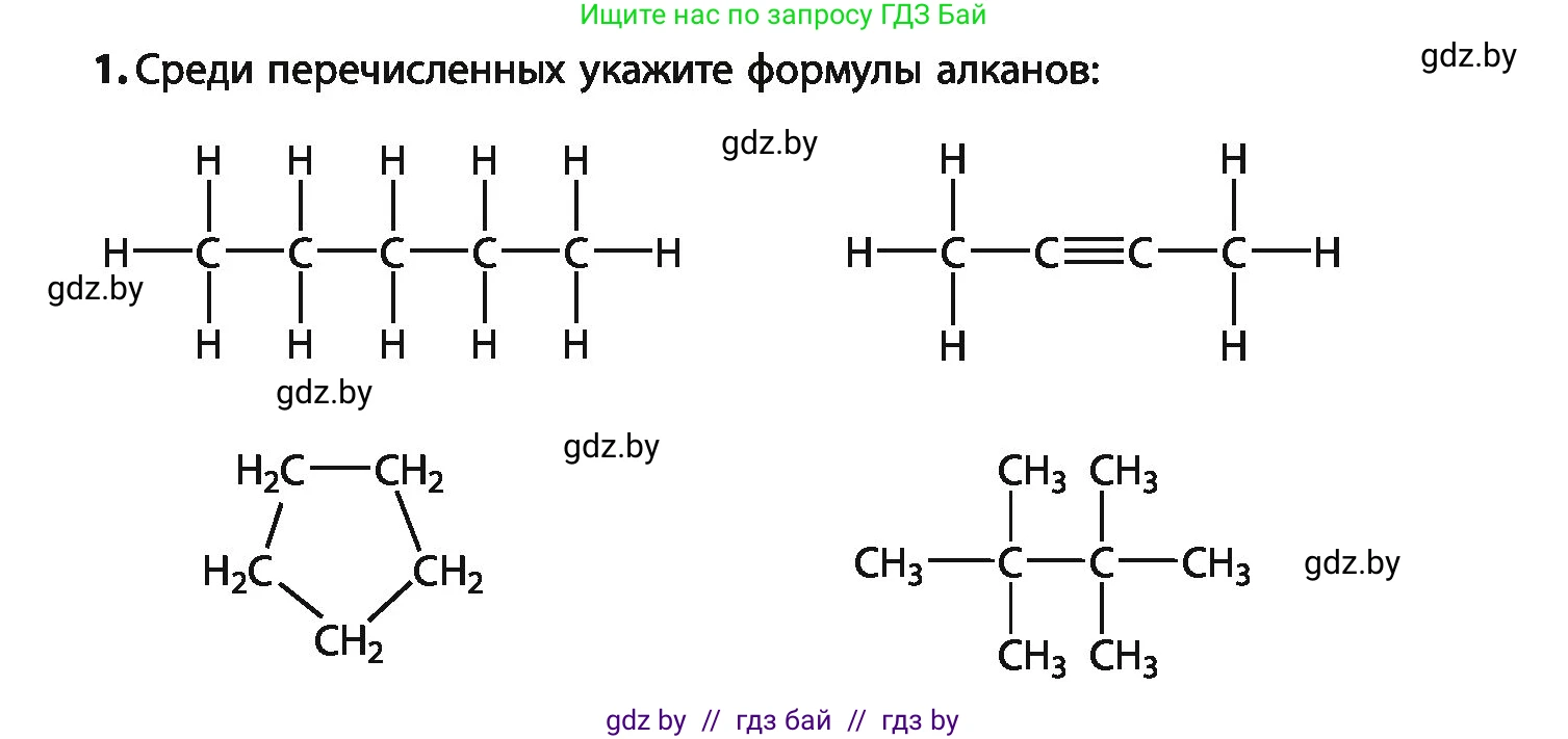 Химия, 10 класс Учебник, авторы: Колевич Татьяна Александровна, Матулис Вадим Эдвардович, Матулис Виталий Эдвардович, Варакса Игорь Николаевич, издательство Адукацыя i выхаванне, Минск, 2019, страница 37, номер 1, Условие