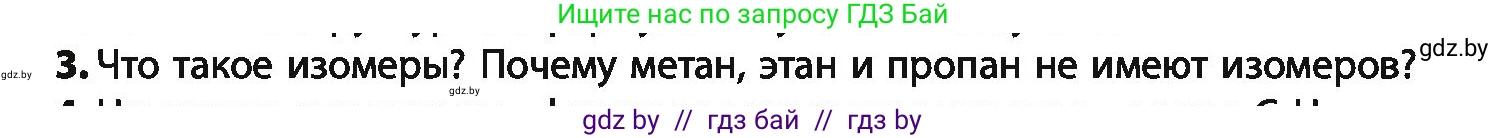 Химия, 10 класс Учебник, авторы: Колевич Татьяна Александровна, Матулис Вадим Эдвардович, Матулис Виталий Эдвардович, Варакса Игорь Николаевич, издательство Адукацыя i выхаванне, Минск, 2019, страница 37, номер 3, Условие