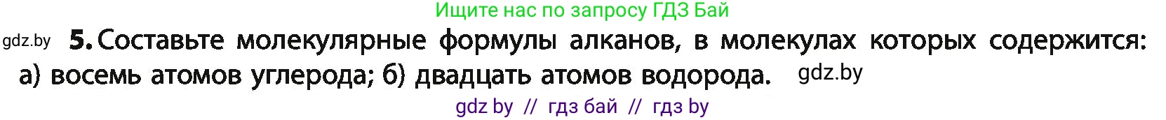 Химия, 10 класс Учебник, авторы: Колевич Татьяна Александровна, Матулис Вадим Эдвардович, Матулис Виталий Эдвардович, Варакса Игорь Николаевич, издательство Адукацыя i выхаванне, Минск, 2019, страница 37, номер 5, Условие