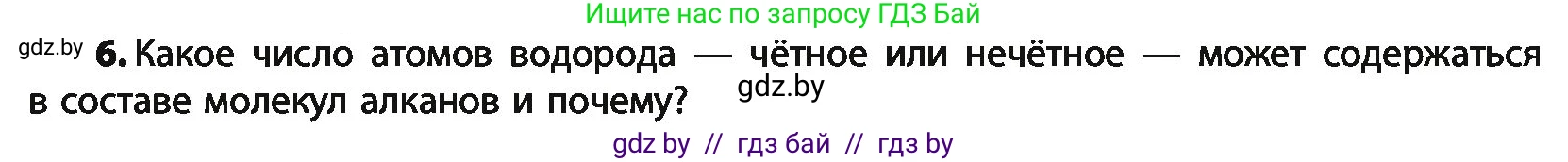 Химия, 10 класс Учебник, авторы: Колевич Татьяна Александровна, Матулис Вадим Эдвардович, Матулис Виталий Эдвардович, Варакса Игорь Николаевич, издательство Адукацыя i выхаванне, Минск, 2019, страница 37, номер 6, Условие