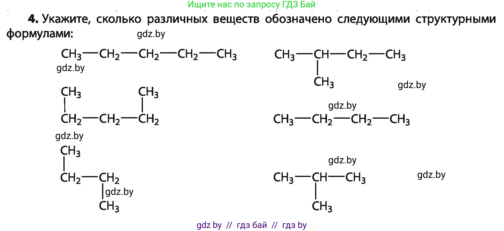 Химия, 10 класс Учебник, авторы: Колевич Татьяна Александровна, Матулис Вадим Эдвардович, Матулис Виталий Эдвардович, Варакса Игорь Николаевич, издательство Адукацыя i выхаванне, Минск, 2019, страница 42, номер 4, Условие