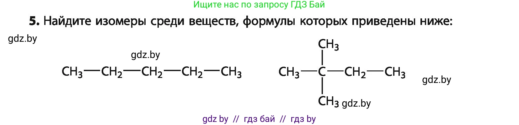 Химия, 10 класс Учебник, авторы: Колевич Татьяна Александровна, Матулис Вадим Эдвардович, Матулис Виталий Эдвардович, Варакса Игорь Николаевич, издательство Адукацыя i выхаванне, Минск, 2019, страница 42, номер 5, Условие