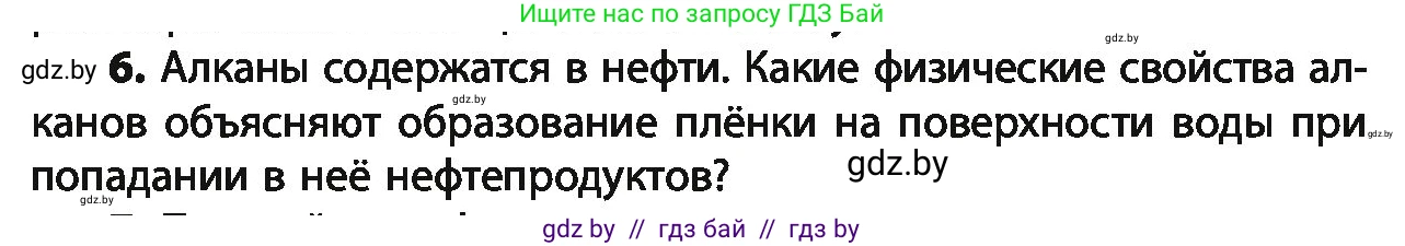Химия, 10 класс Учебник, авторы: Колевич Татьяна Александровна, Матулис Вадим Эдвардович, Матулис Виталий Эдвардович, Варакса Игорь Николаевич, издательство Адукацыя i выхаванне, Минск, 2019, страница 47, номер 6, Условие