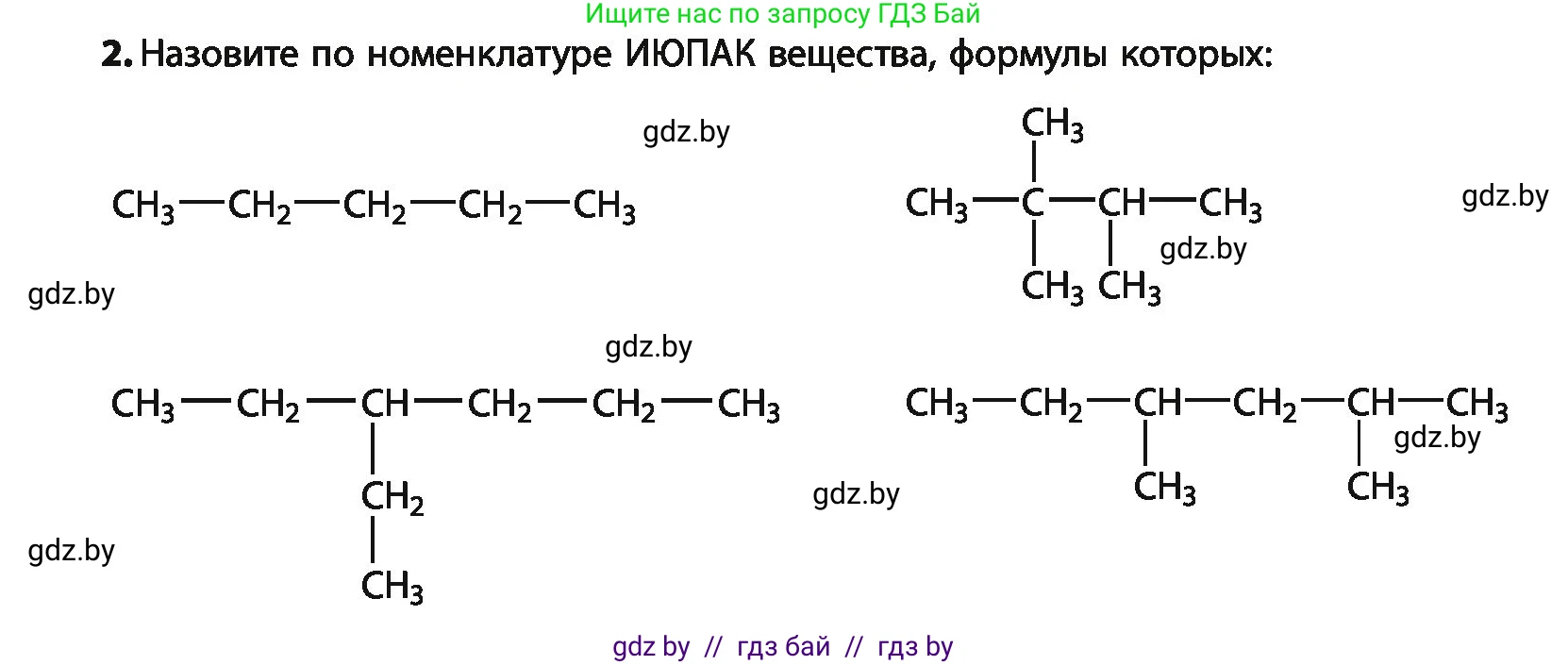 Химия, 10 класс Учебник, авторы: Колевич Татьяна Александровна, Матулис Вадим Эдвардович, Матулис Виталий Эдвардович, Варакса Игорь Николаевич, издательство Адукацыя i выхаванне, Минск, 2019, страница 53, номер 2, Условие