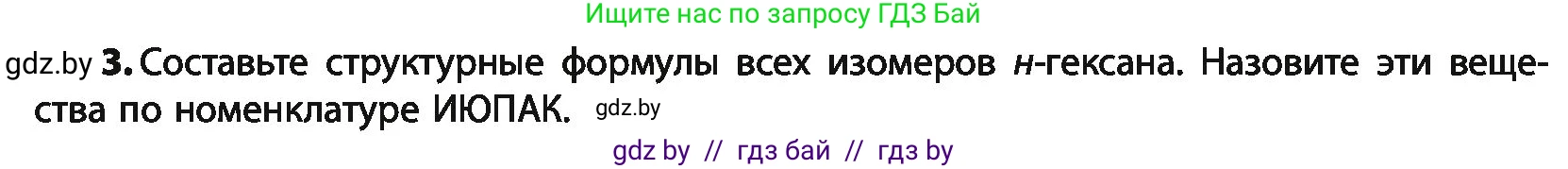Химия, 10 класс Учебник, авторы: Колевич Татьяна Александровна, Матулис Вадим Эдвардович, Матулис Виталий Эдвардович, Варакса Игорь Николаевич, издательство Адукацыя i выхаванне, Минск, 2019, страница 53, номер 3, Условие