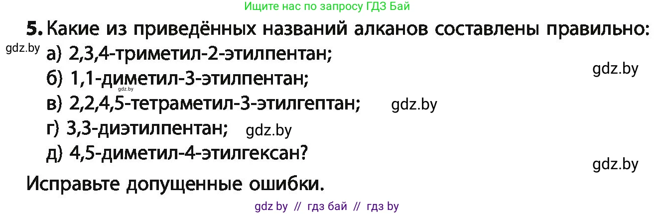Химия, 10 класс Учебник, авторы: Колевич Татьяна Александровна, Матулис Вадим Эдвардович, Матулис Виталий Эдвардович, Варакса Игорь Николаевич, издательство Адукацыя i выхаванне, Минск, 2019, страница 53, номер 5, Условие