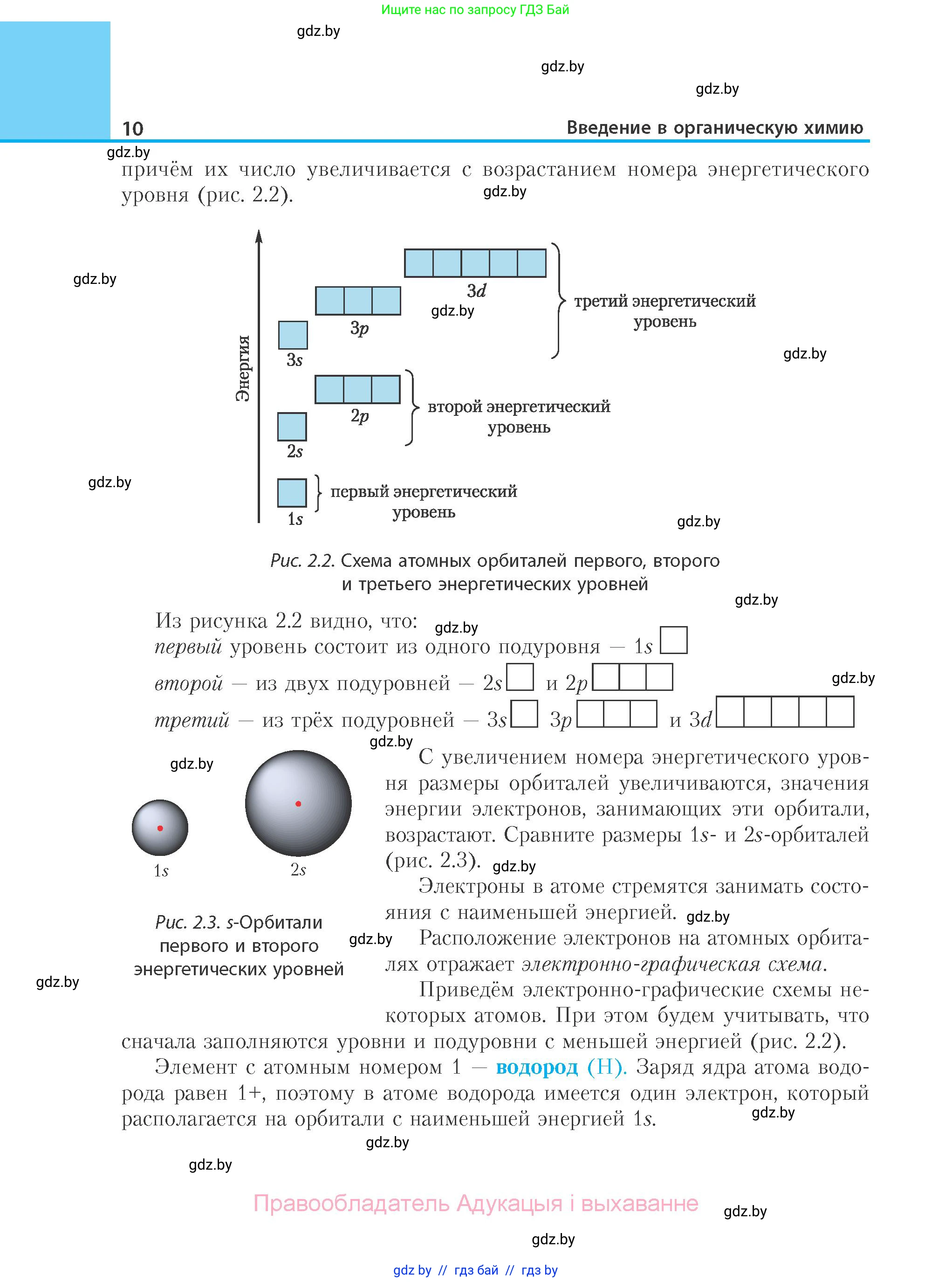 Химия, 10 класс Учебник, авторы: Колевич Татьяна Александровна, Матулис Вадим Эдвардович, Матулис Виталий Эдвардович, Варакса Игорь Николаевич, издательство Адукацыя i выхаванне, Минск, 2019, страница 10