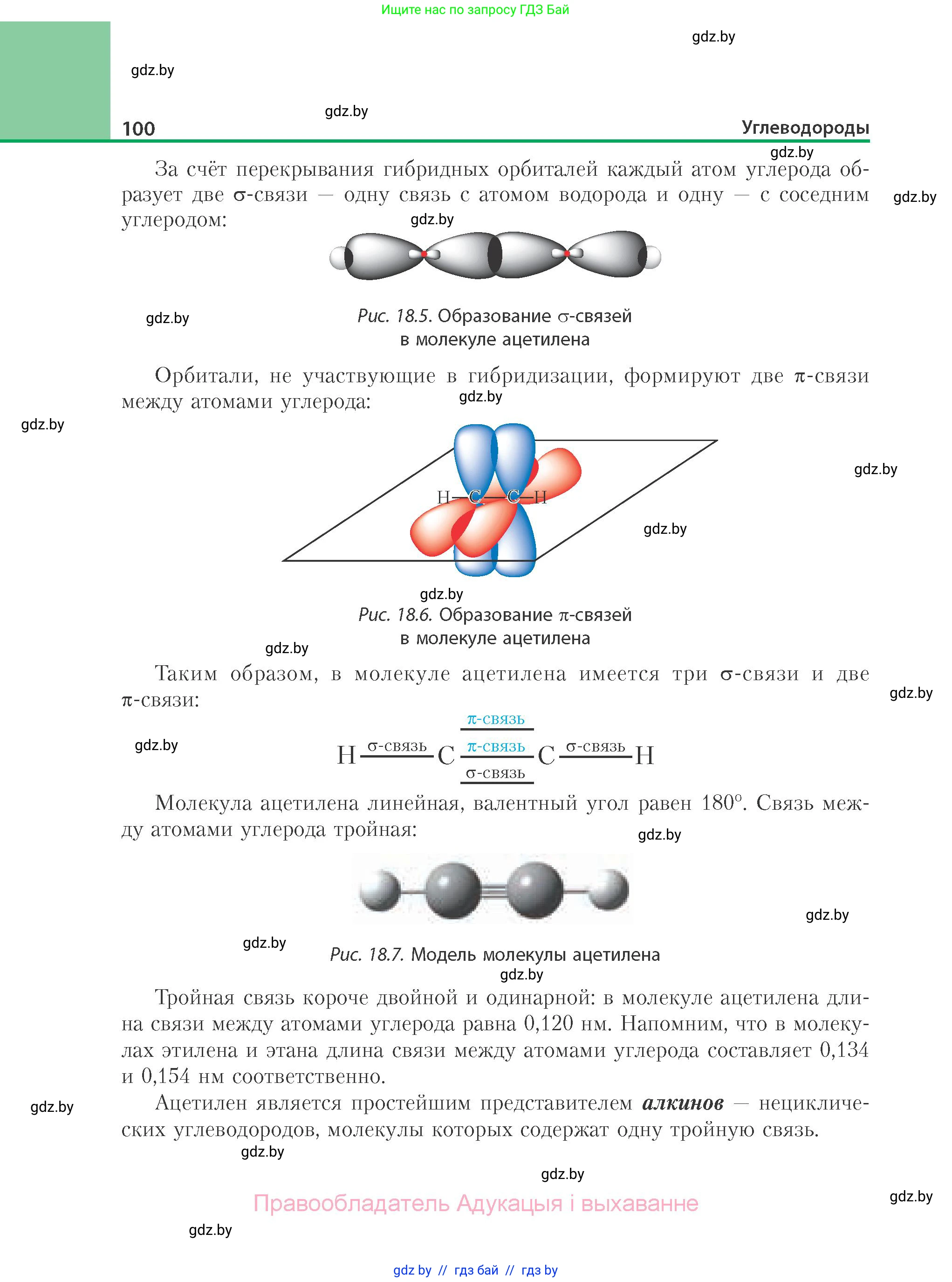 Химия, 10 класс Учебник, авторы: Колевич Татьяна Александровна, Матулис Вадим Эдвардович, Матулис Виталий Эдвардович, Варакса Игорь Николаевич, издательство Адукацыя i выхаванне, Минск, 2019, страница 100