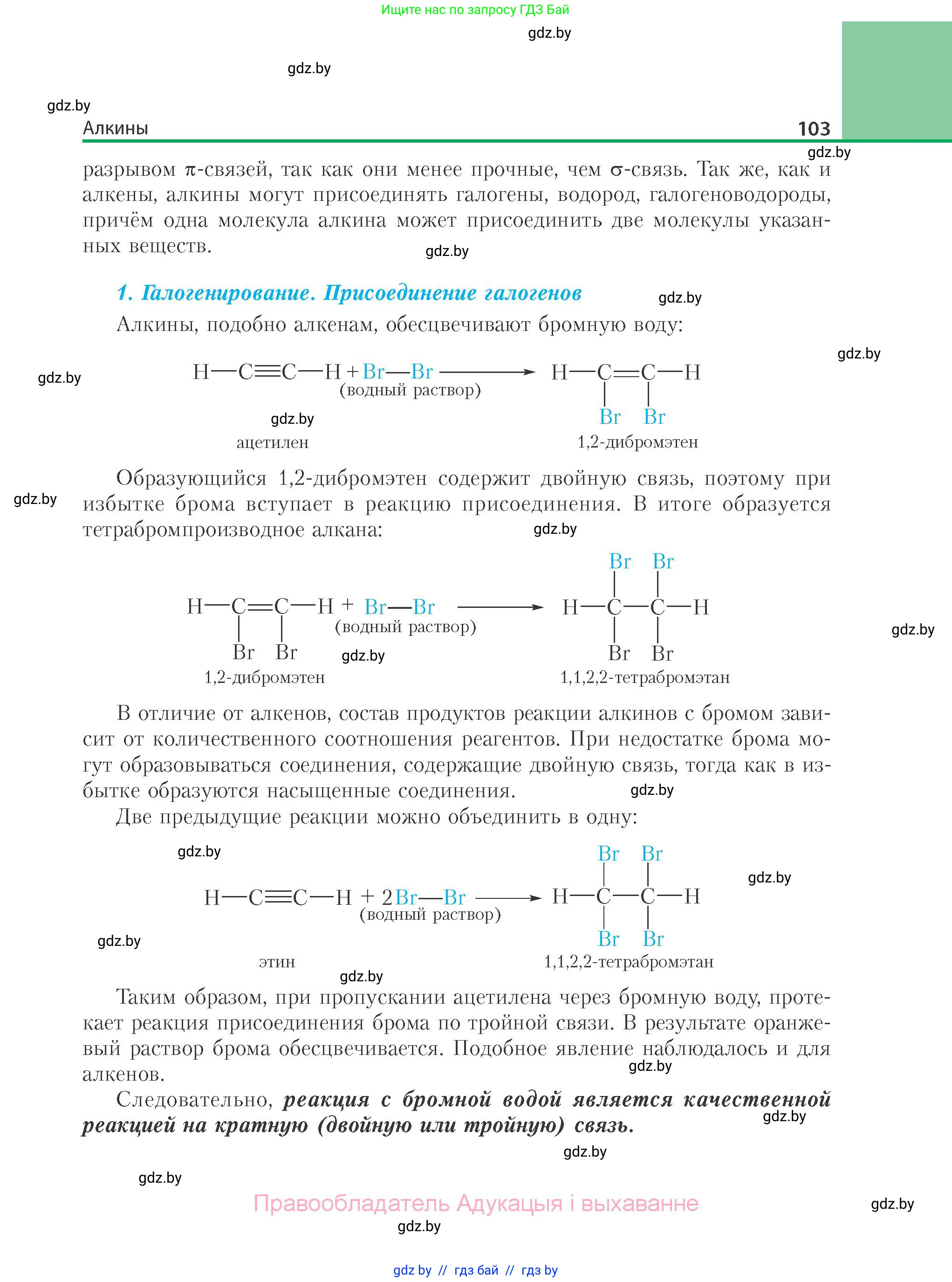 Химия, 10 класс Учебник, авторы: Колевич Татьяна Александровна, Матулис Вадим Эдвардович, Матулис Виталий Эдвардович, Варакса Игорь Николаевич, издательство Адукацыя i выхаванне, Минск, 2019, страница 103