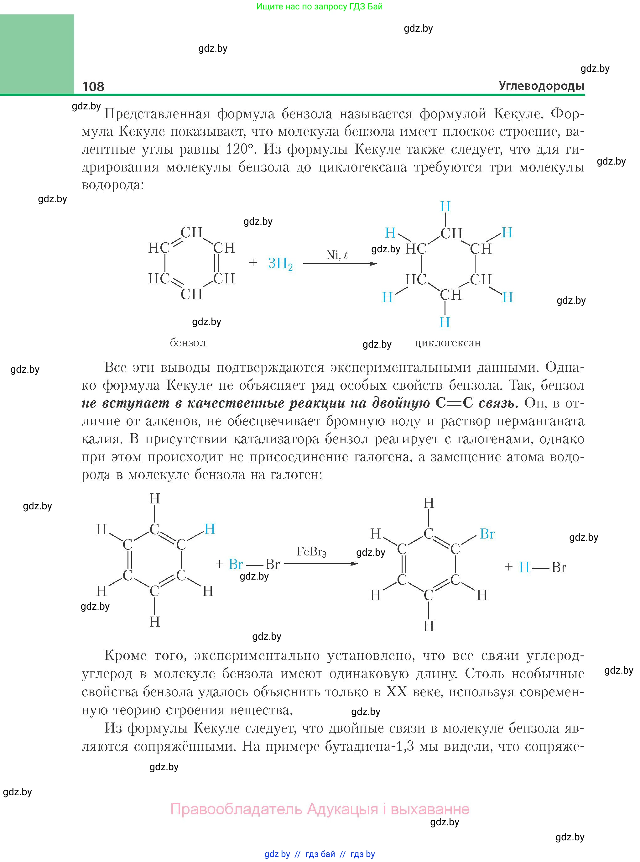 Химия, 10 класс Учебник, авторы: Колевич Татьяна Александровна, Матулис Вадим Эдвардович, Матулис Виталий Эдвардович, Варакса Игорь Николаевич, издательство Адукацыя i выхаванне, Минск, 2019, страница 108