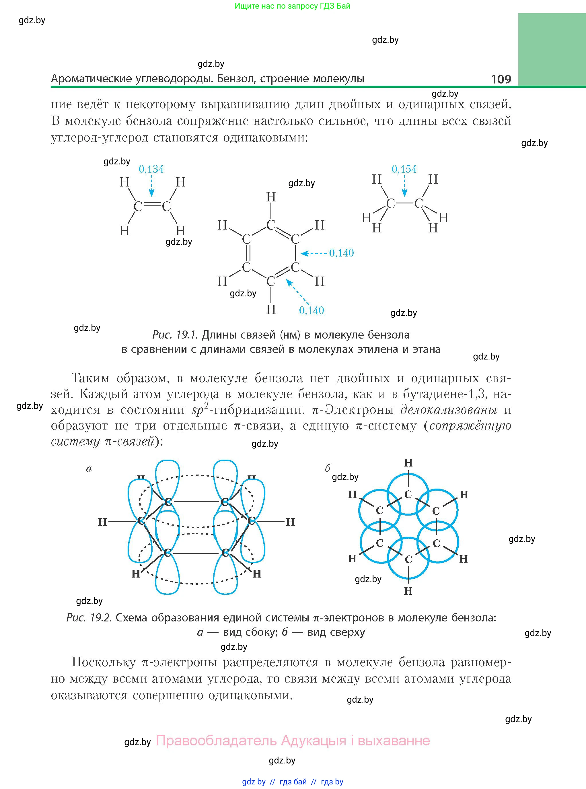 Химия, 10 класс Учебник, авторы: Колевич Татьяна Александровна, Матулис Вадим Эдвардович, Матулис Виталий Эдвардович, Варакса Игорь Николаевич, издательство Адукацыя i выхаванне, Минск, 2019, страница 109