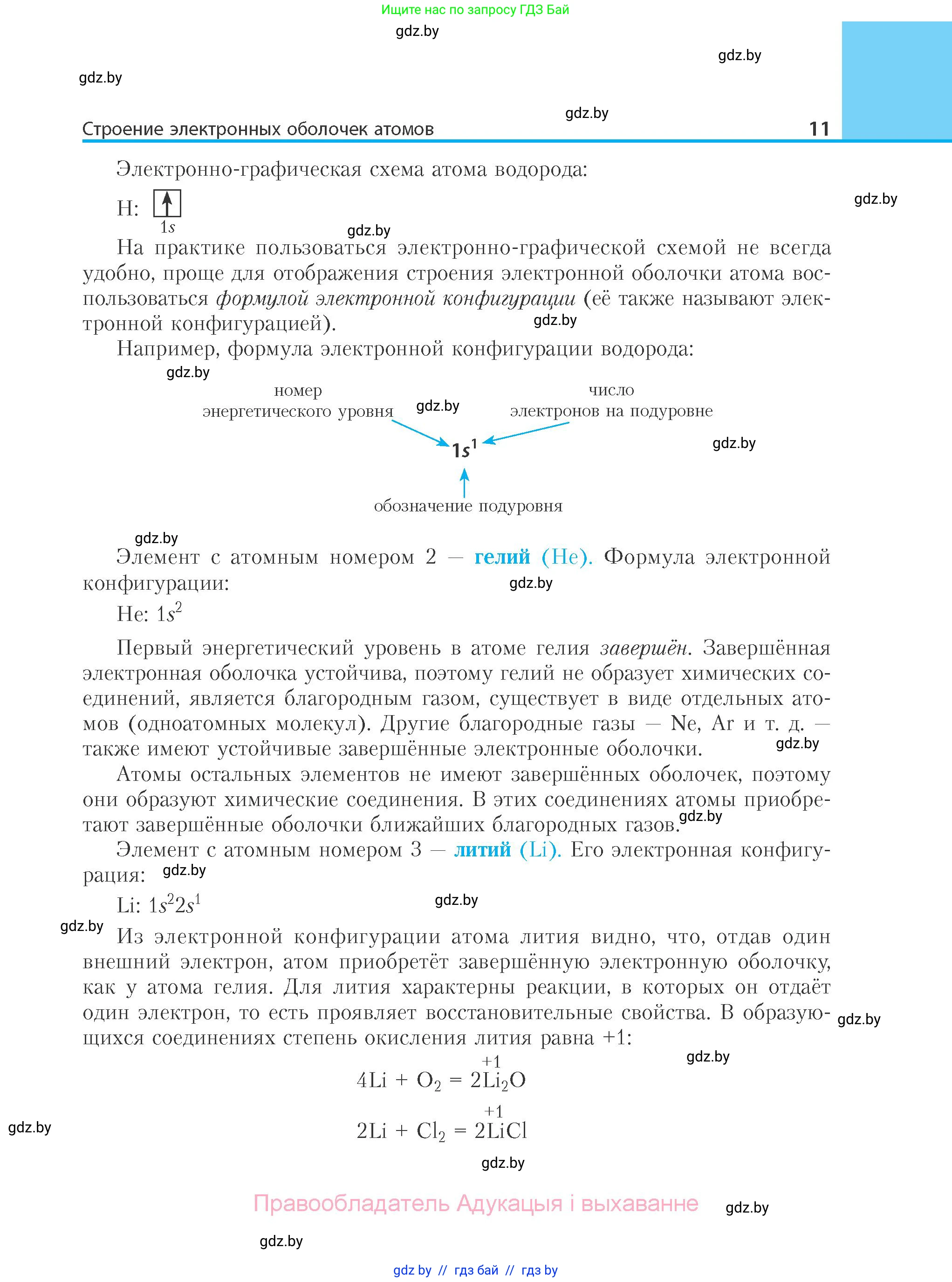 Химия, 10 класс Учебник, авторы: Колевич Татьяна Александровна, Матулис Вадим Эдвардович, Матулис Виталий Эдвардович, Варакса Игорь Николаевич, издательство Адукацыя i выхаванне, Минск, 2019, страница 11