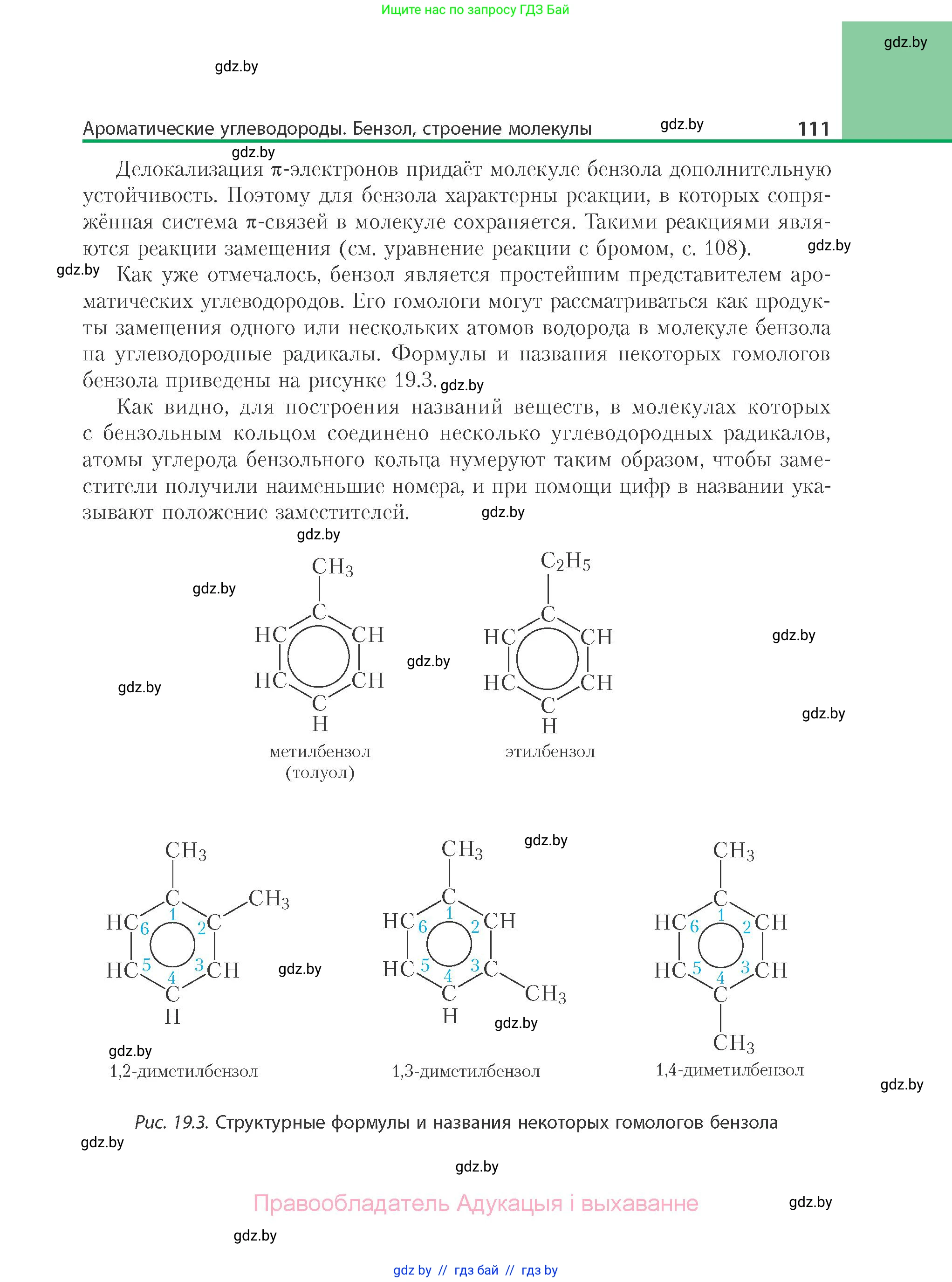 Химия, 10 класс Учебник, авторы: Колевич Татьяна Александровна, Матулис Вадим Эдвардович, Матулис Виталий Эдвардович, Варакса Игорь Николаевич, издательство Адукацыя i выхаванне, Минск, 2019, страница 111